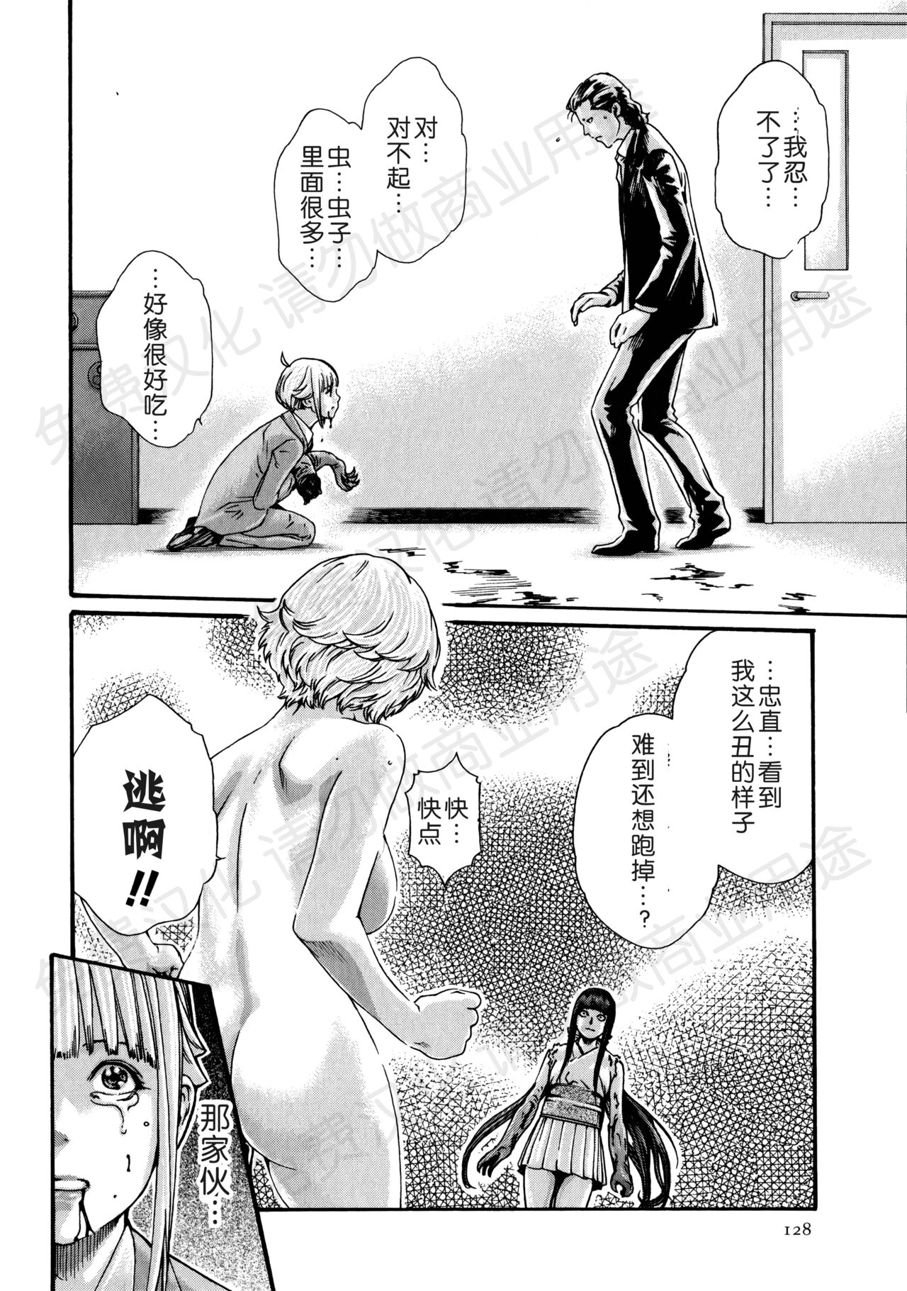 [春輝] 寄性獣医・鈴音 第63-78話 [中国翻訳]