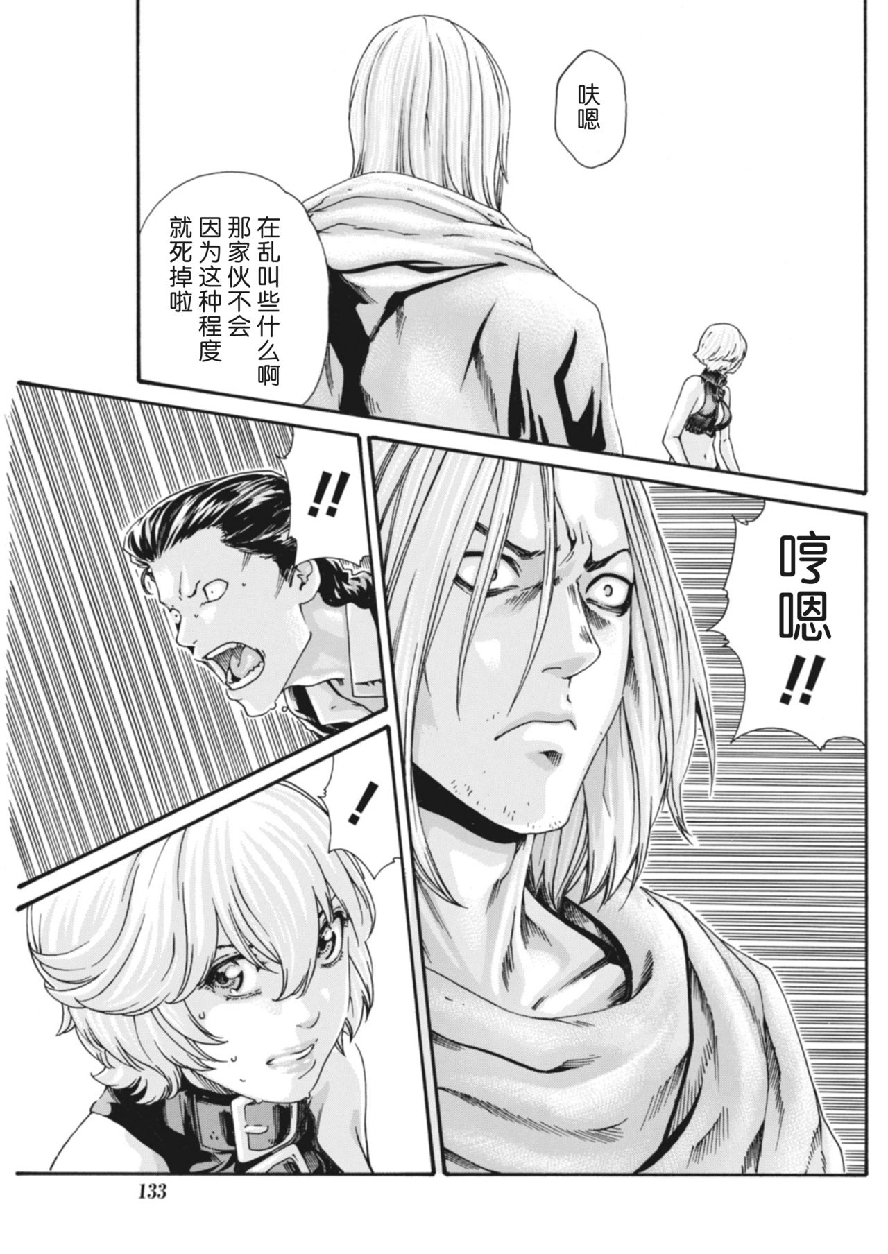 [春輝] 寄性獣医・鈴音 第63-78話 [中国翻訳]