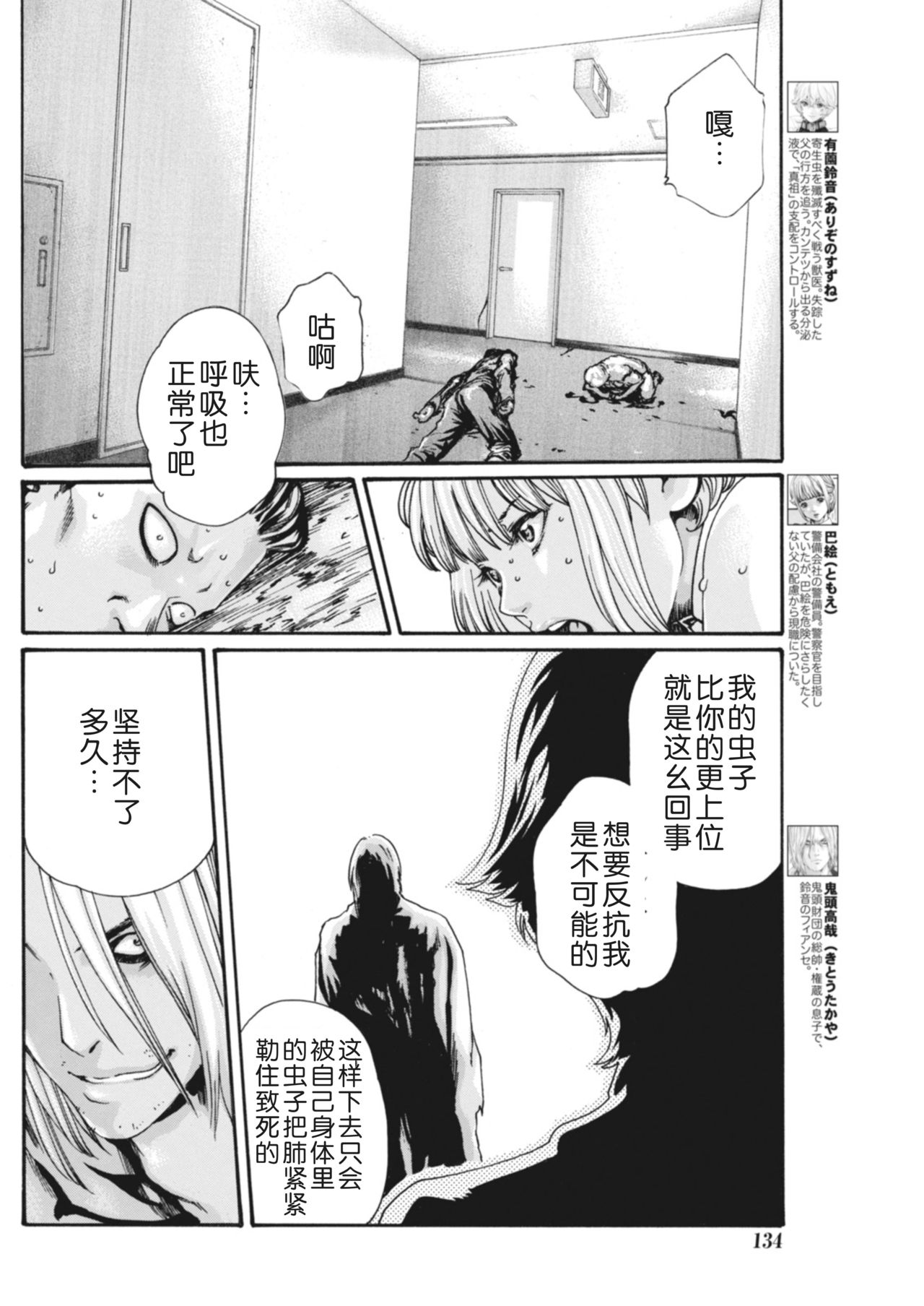 [春輝] 寄性獣医・鈴音 第63-78話 [中国翻訳]