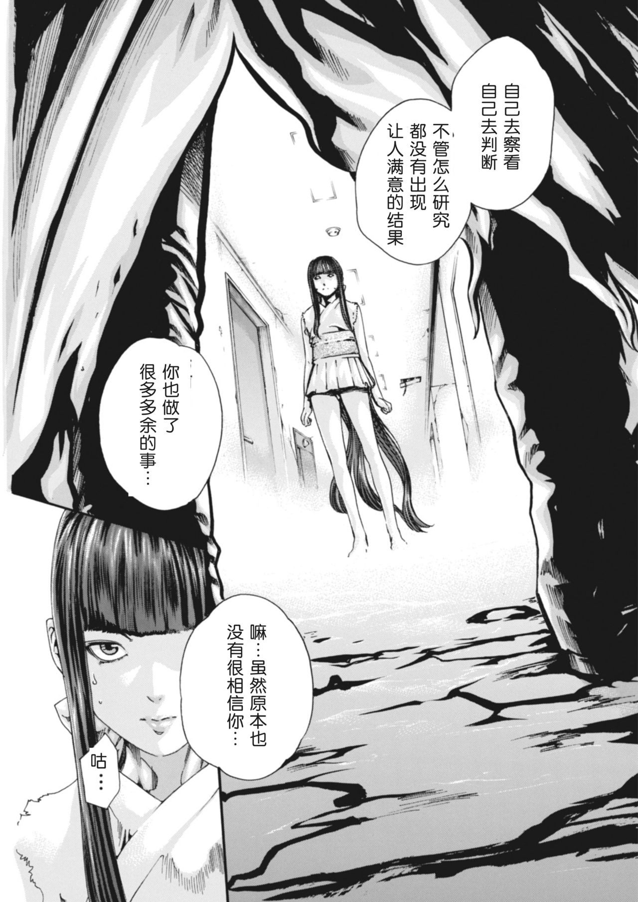 [春輝] 寄性獣医・鈴音 第63-78話 [中国翻訳]