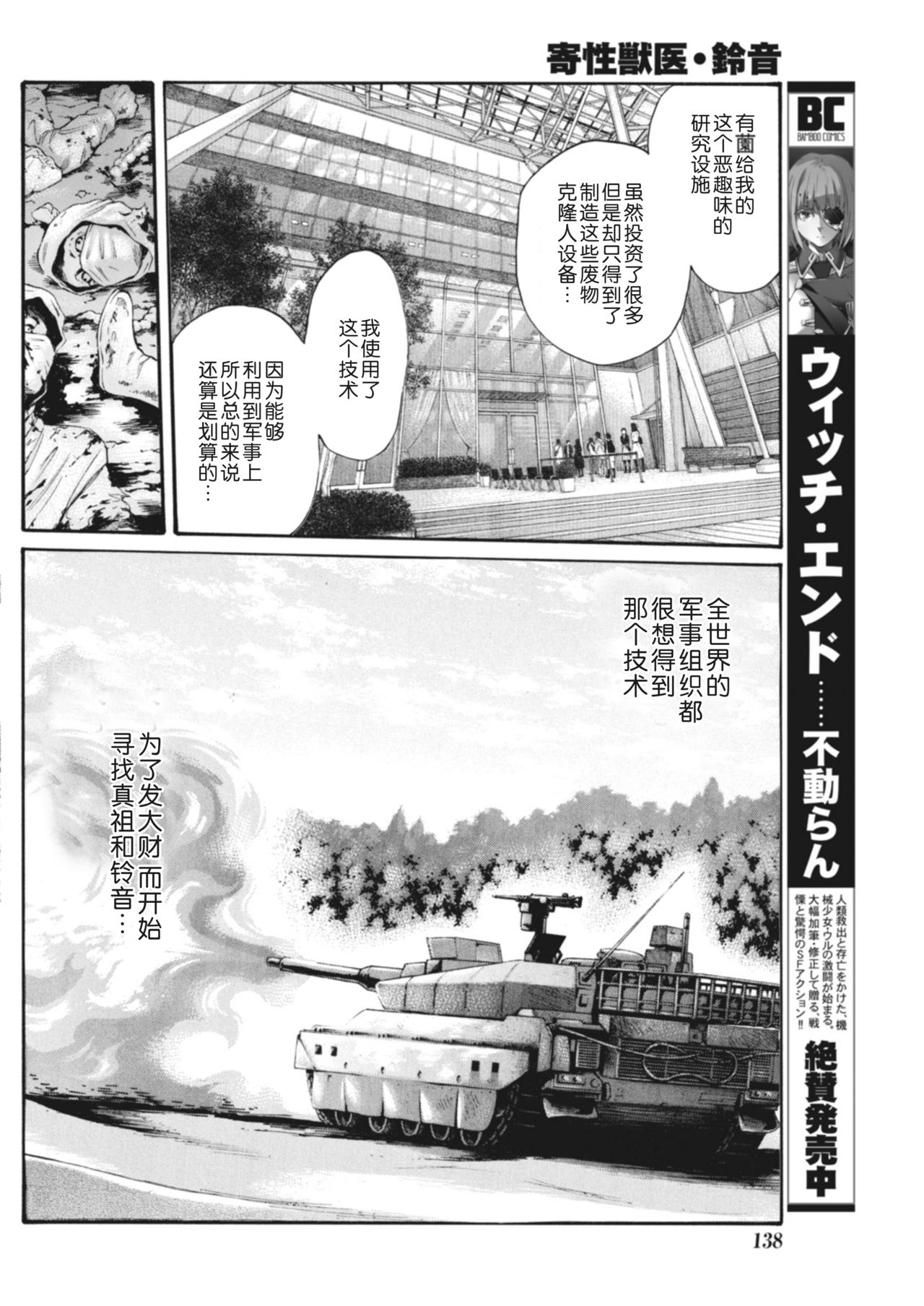 [春輝] 寄性獣医・鈴音 第63-78話 [中国翻訳]