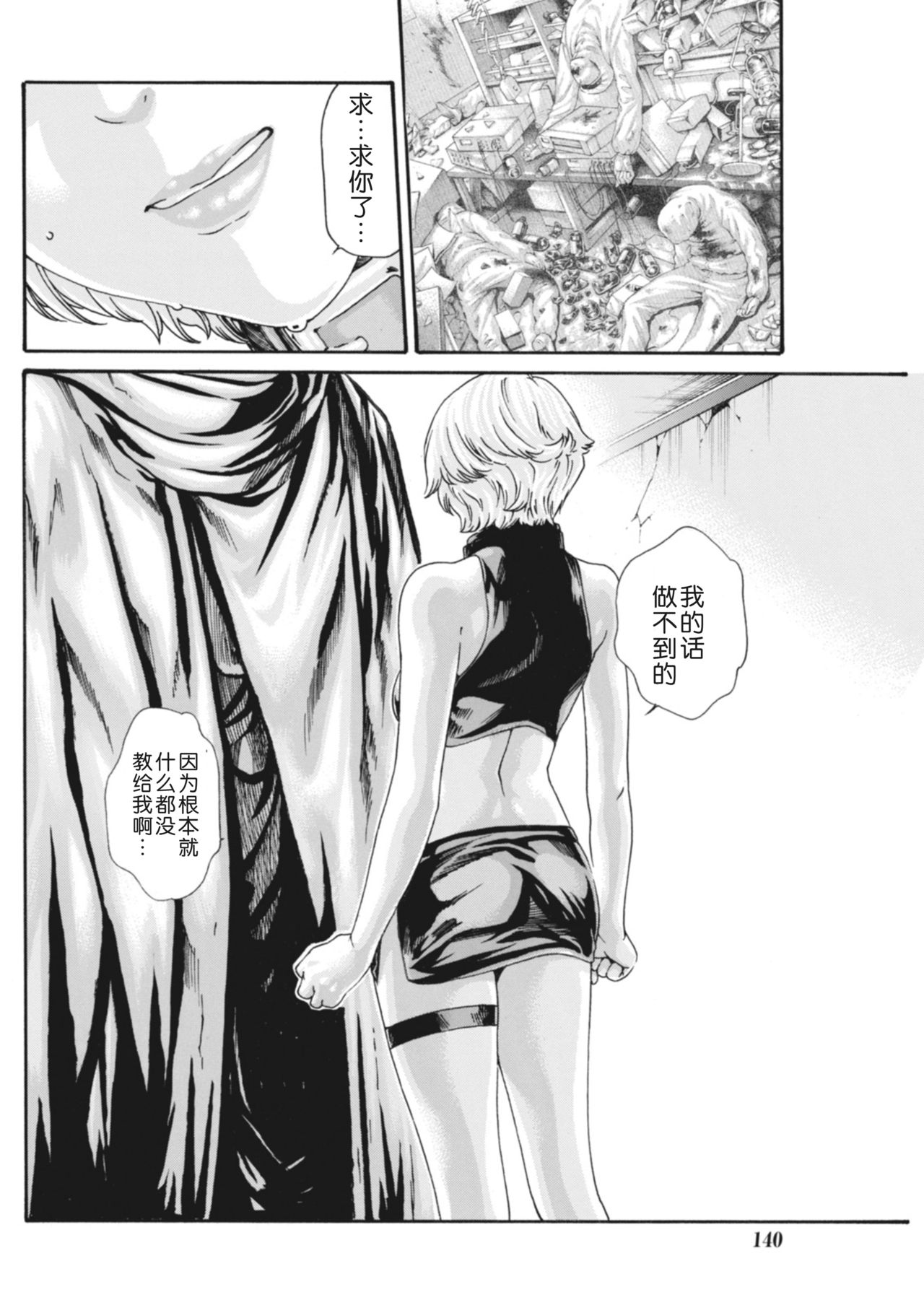 [春輝] 寄性獣医・鈴音 第63-78話 [中国翻訳]