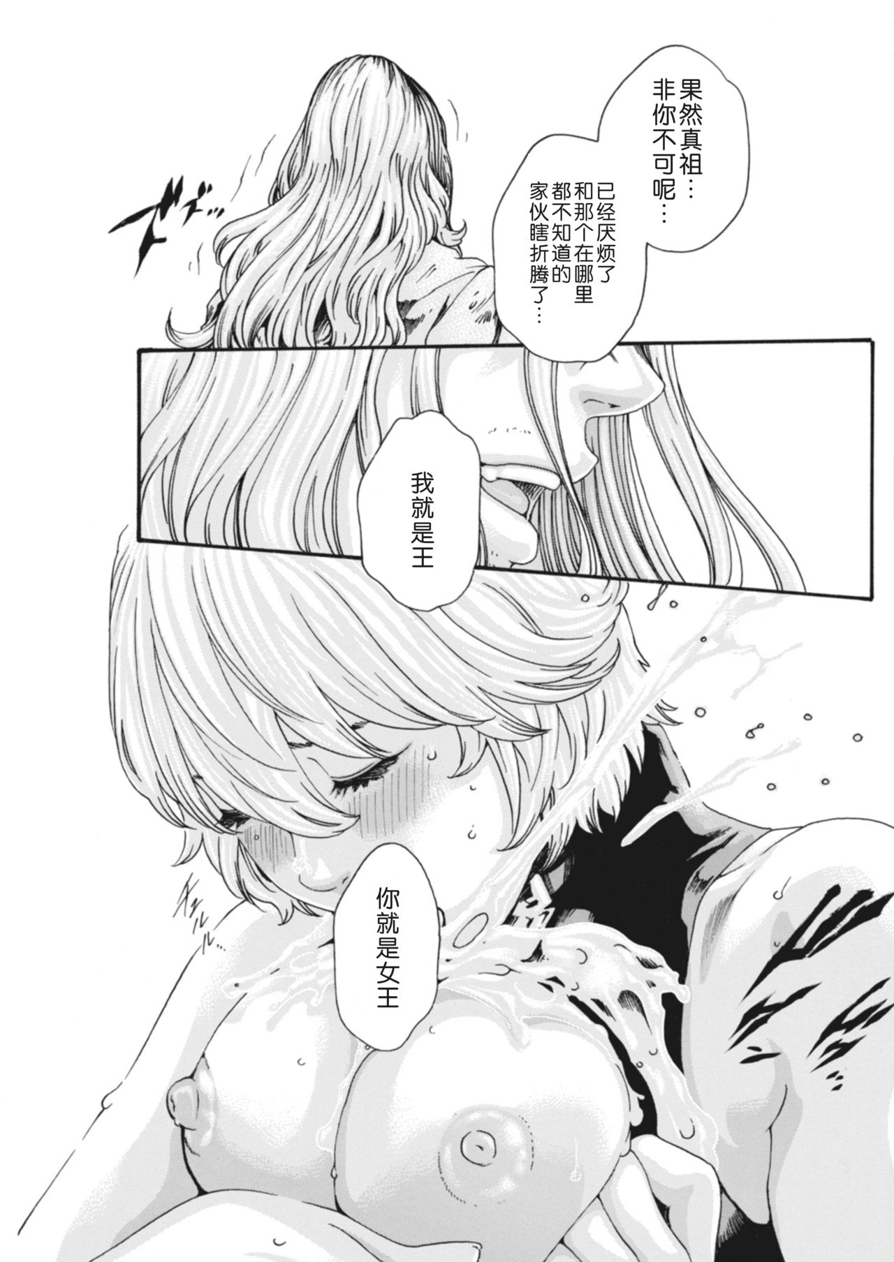 [春輝] 寄性獣医・鈴音 第63-78話 [中国翻訳]