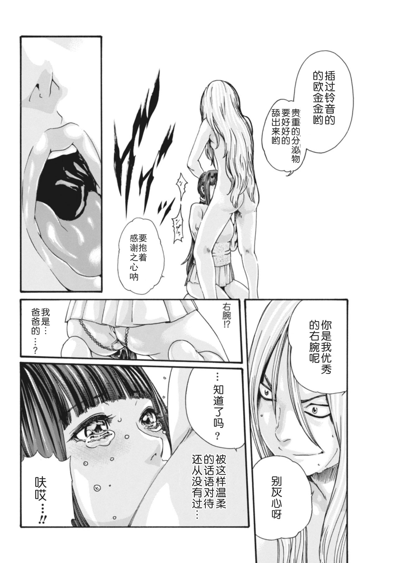 [春輝] 寄性獣医・鈴音 第63-78話 [中国翻訳]