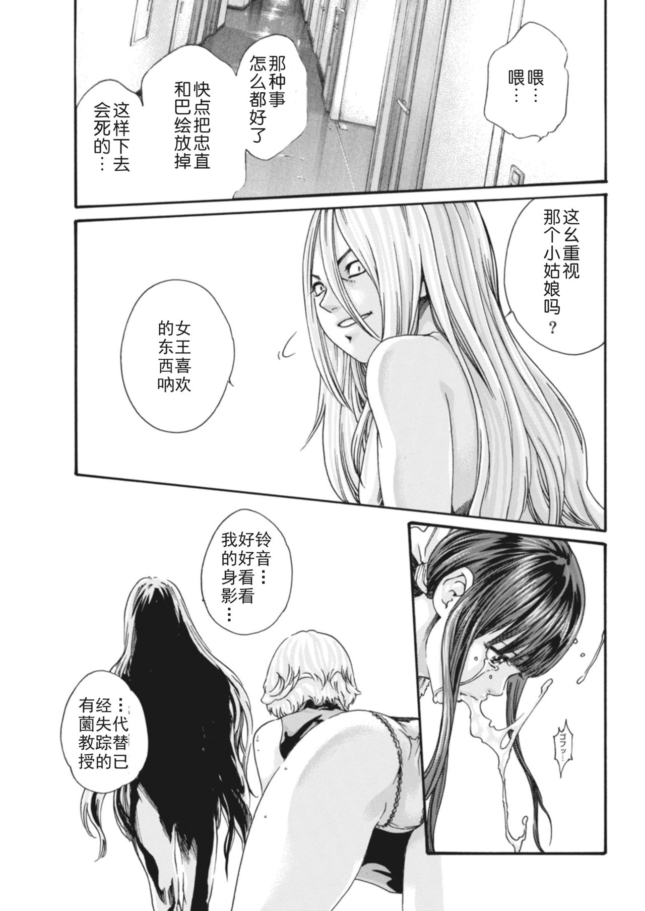 [春輝] 寄性獣医・鈴音 第63-78話 [中国翻訳]