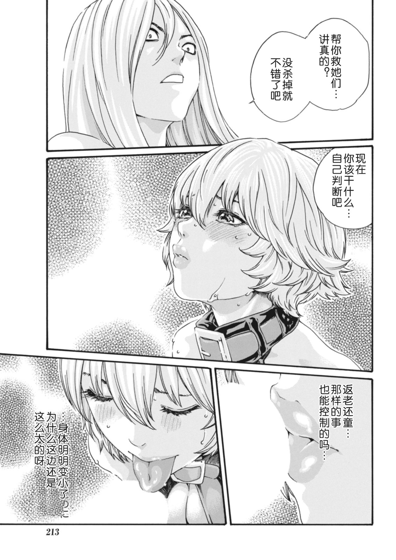 [春輝] 寄性獣医・鈴音 第63-78話 [中国翻訳]