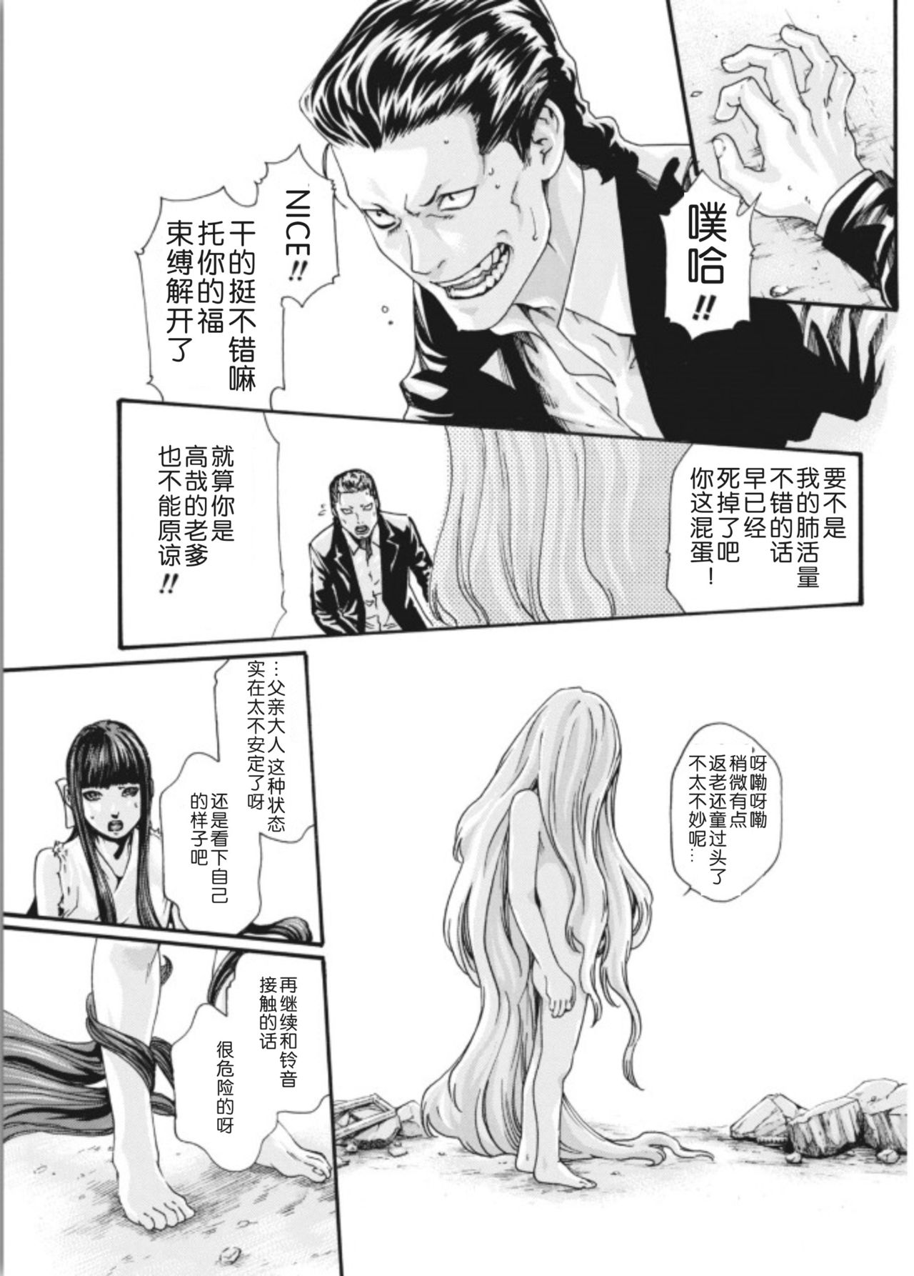 [春輝] 寄性獣医・鈴音 第63-78話 [中国翻訳]