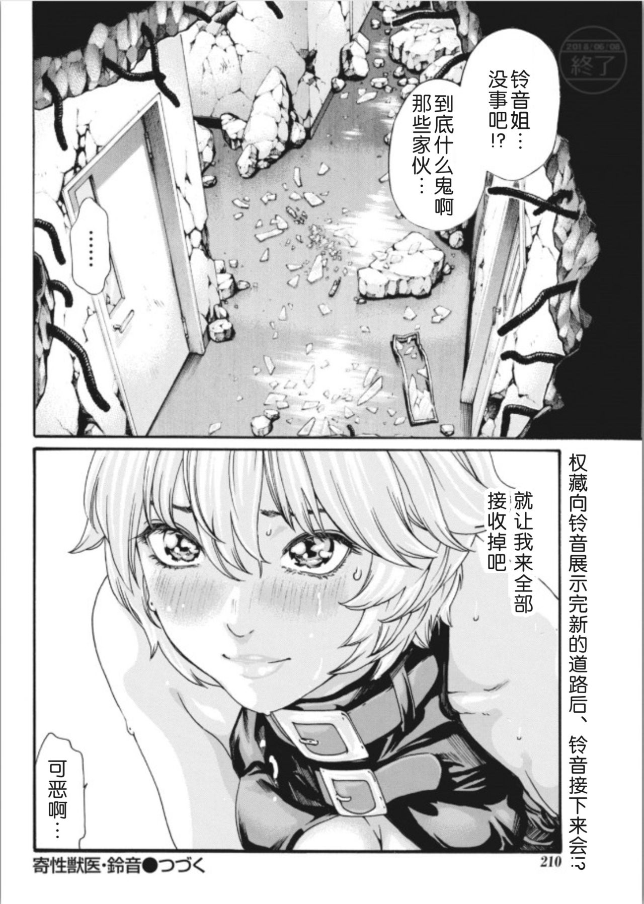 [春輝] 寄性獣医・鈴音 第63-78話 [中国翻訳]