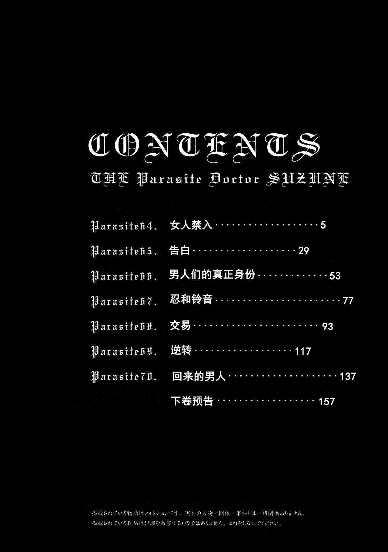 [春輝] 寄性獣医・鈴音 第63-78話 [中国翻訳]