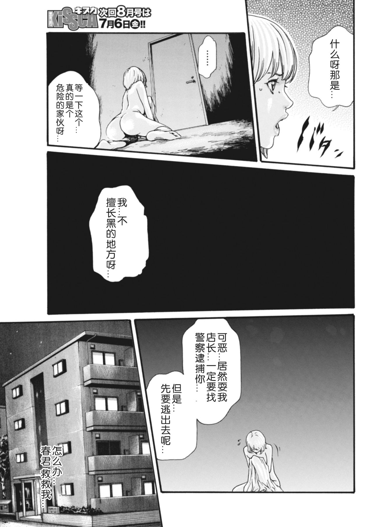 [春輝] 寄性獣医・鈴音 第63-78話 [中国翻訳]