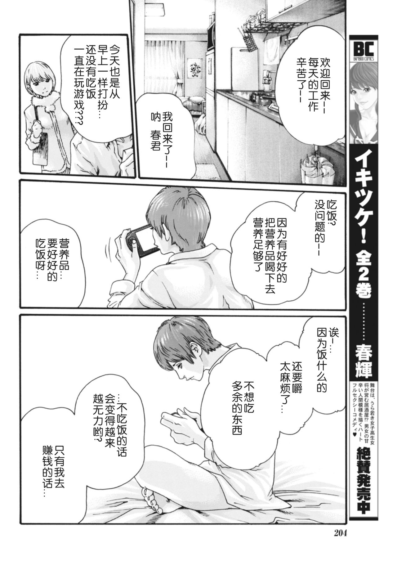 [春輝] 寄性獣医・鈴音 第63-78話 [中国翻訳]