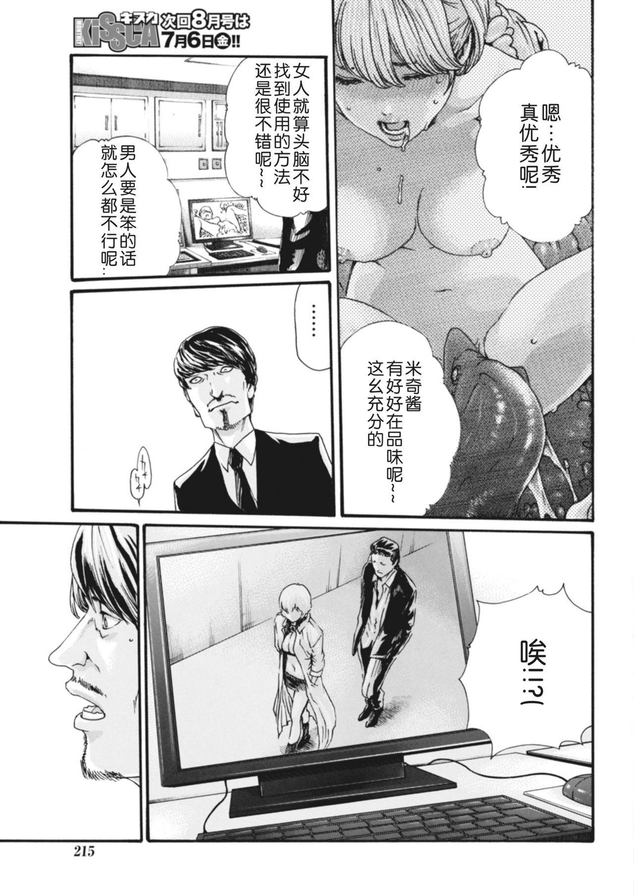 [春輝] 寄性獣医・鈴音 第63-78話 [中国翻訳]