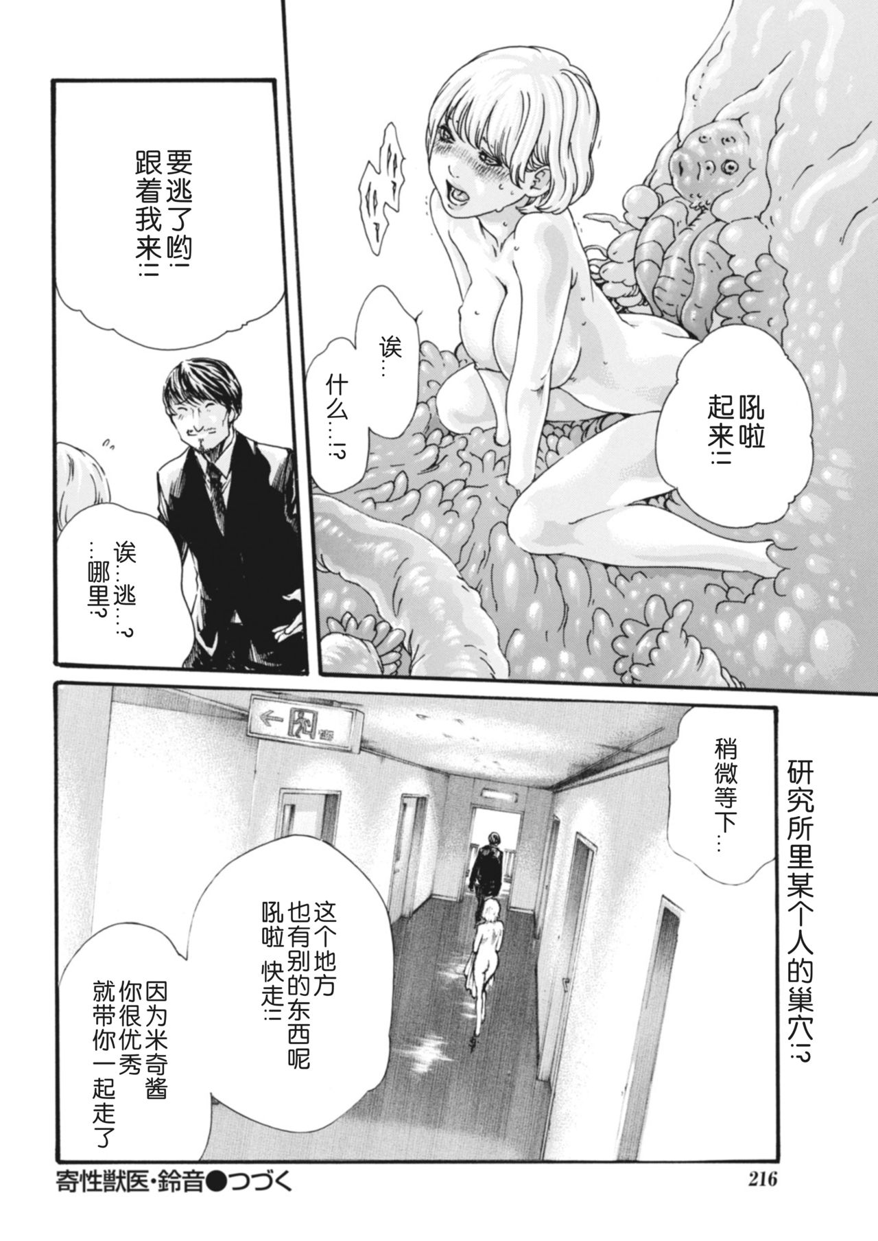 [春輝] 寄性獣医・鈴音 第63-78話 [中国翻訳]