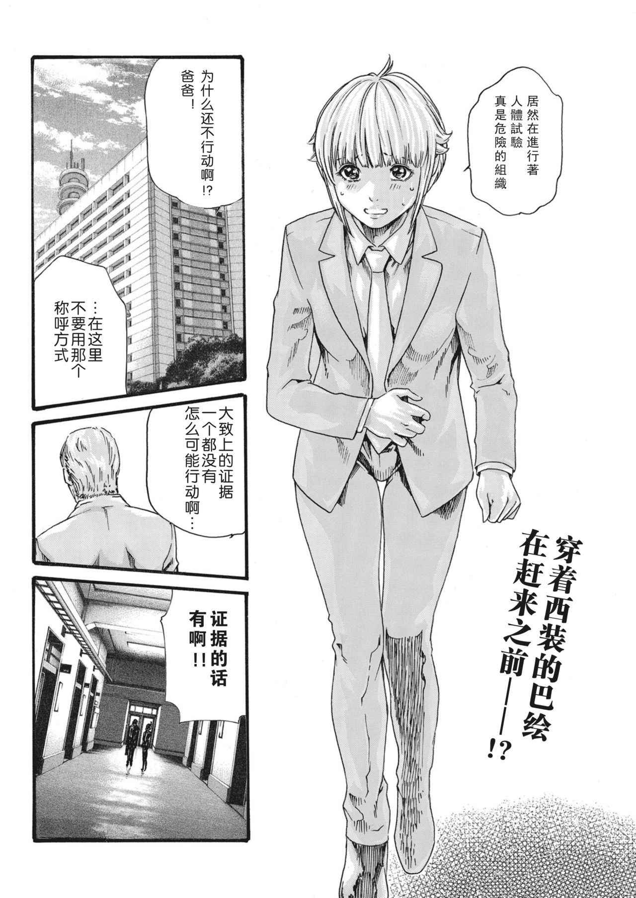 [春輝] 寄性獣医・鈴音 第63-78話 [中国翻訳]