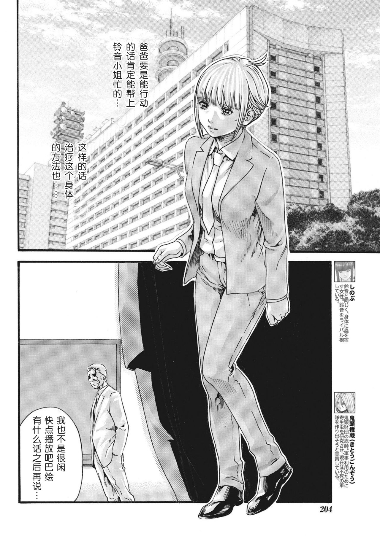 [春輝] 寄性獣医・鈴音 第63-78話 [中国翻訳]