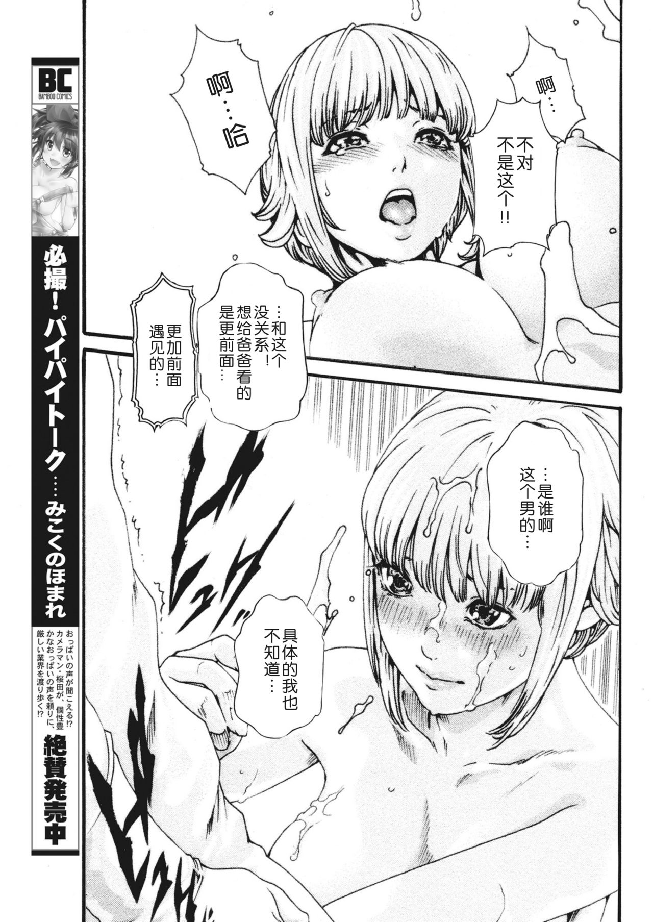 [春輝] 寄性獣医・鈴音 第63-78話 [中国翻訳]