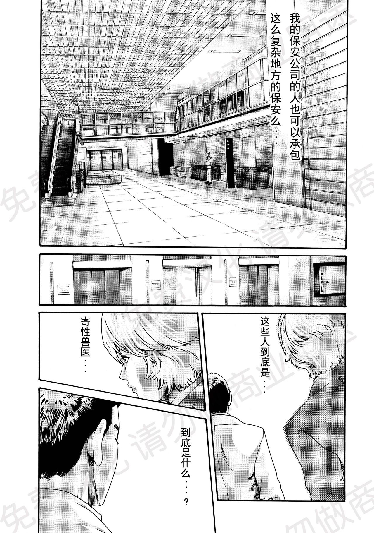 [春輝] 寄性獣医・鈴音 第63-78話 [中国翻訳]