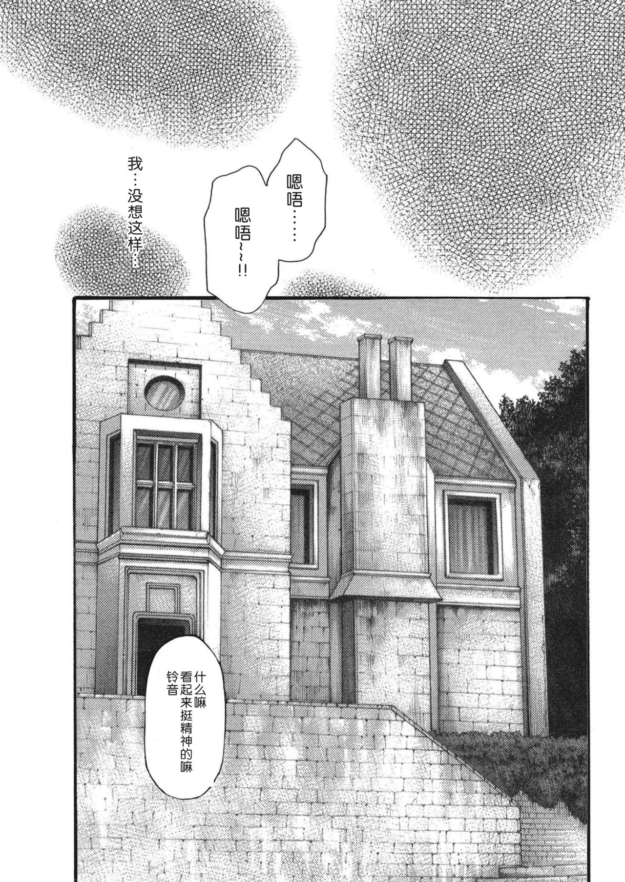 [春輝] 寄性獣医・鈴音 第63-78話 [中国翻訳]