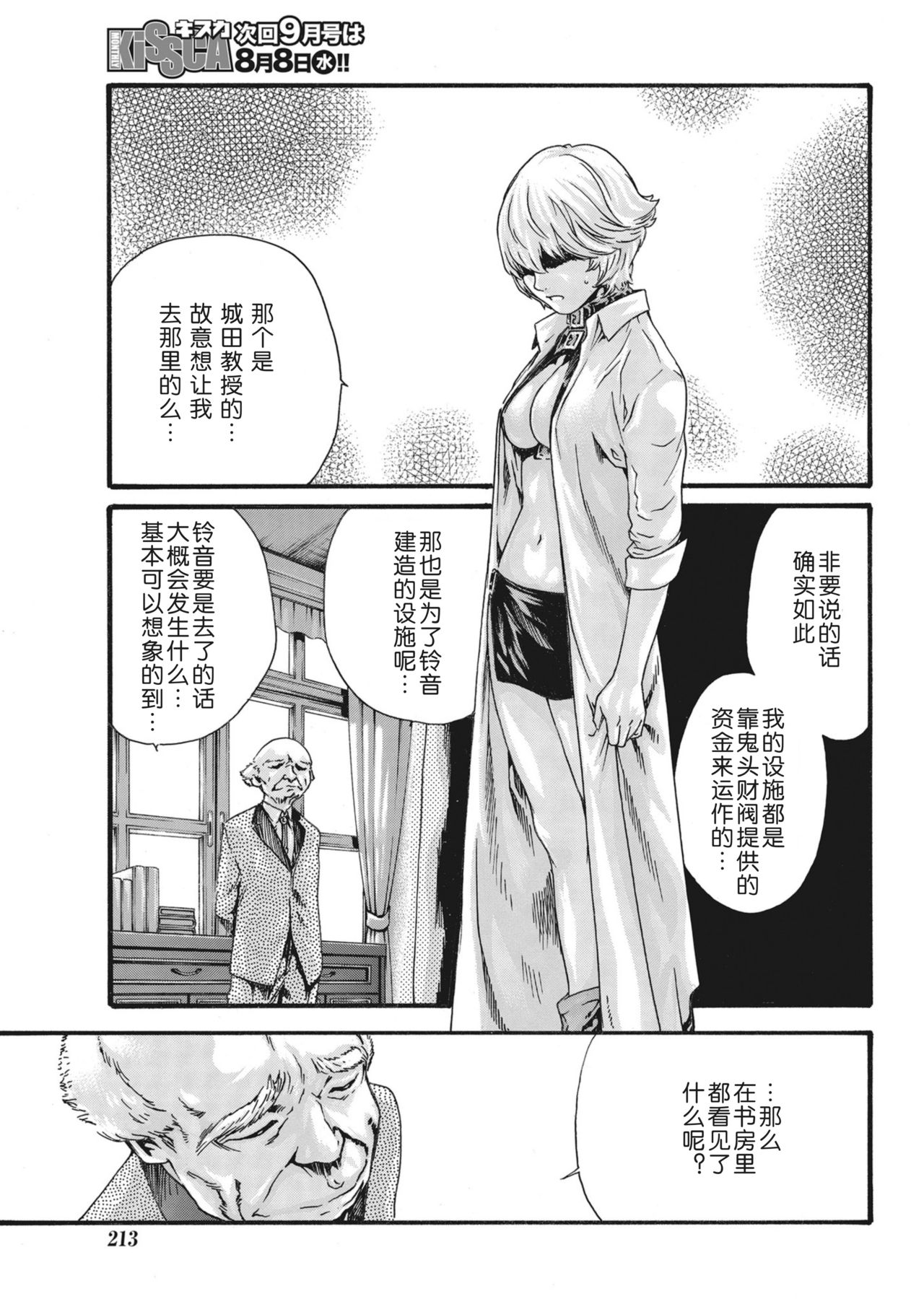 [春輝] 寄性獣医・鈴音 第63-78話 [中国翻訳]