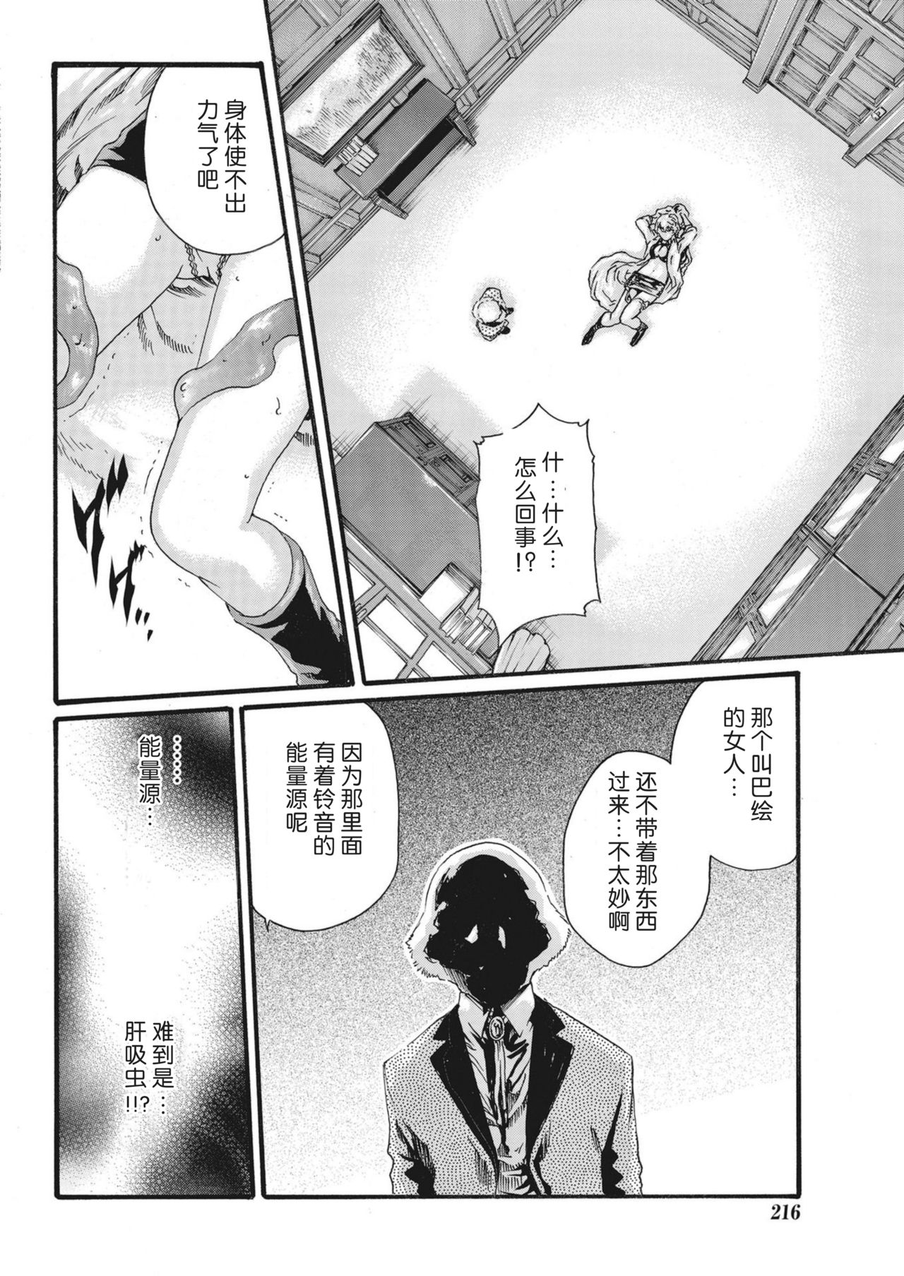 [春輝] 寄性獣医・鈴音 第63-78話 [中国翻訳]