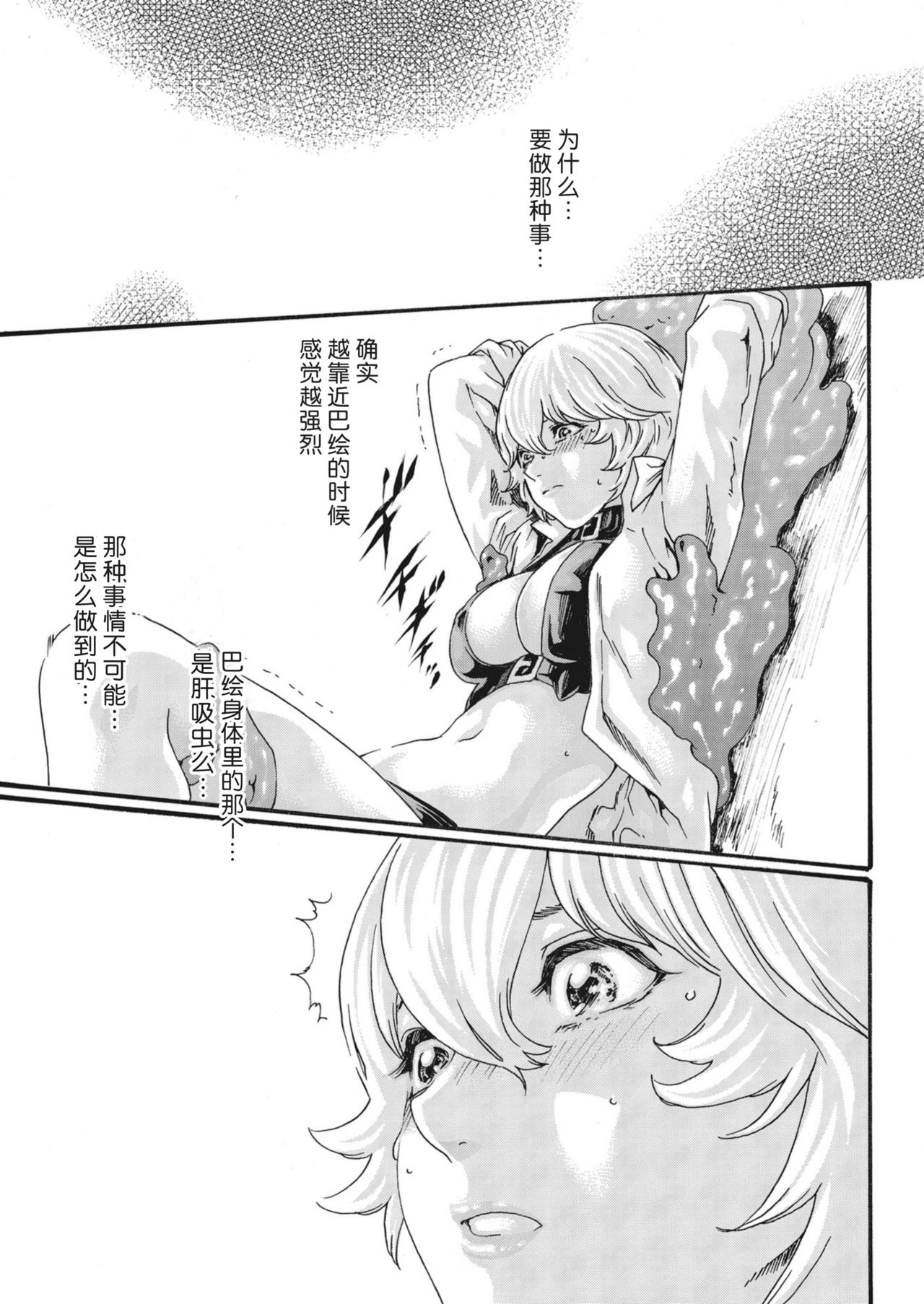 [春輝] 寄性獣医・鈴音 第63-78話 [中国翻訳]