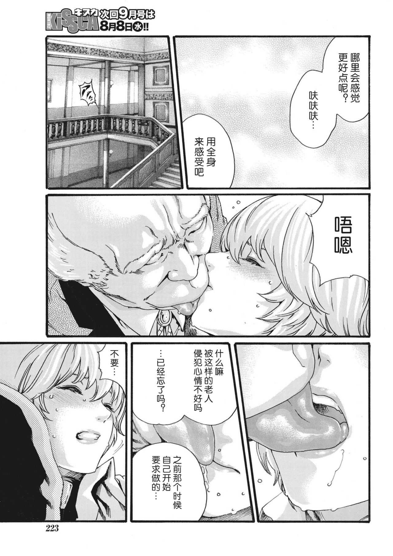 [春輝] 寄性獣医・鈴音 第63-78話 [中国翻訳]