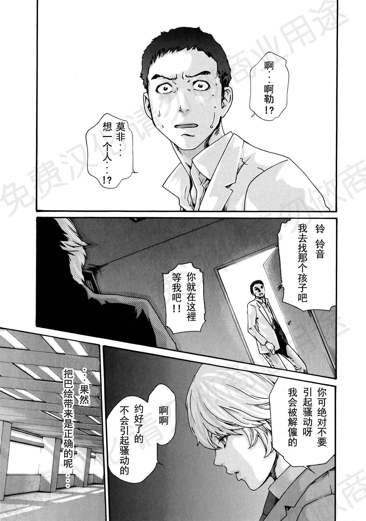 [春輝] 寄性獣医・鈴音 第63-78話 [中国翻訳]