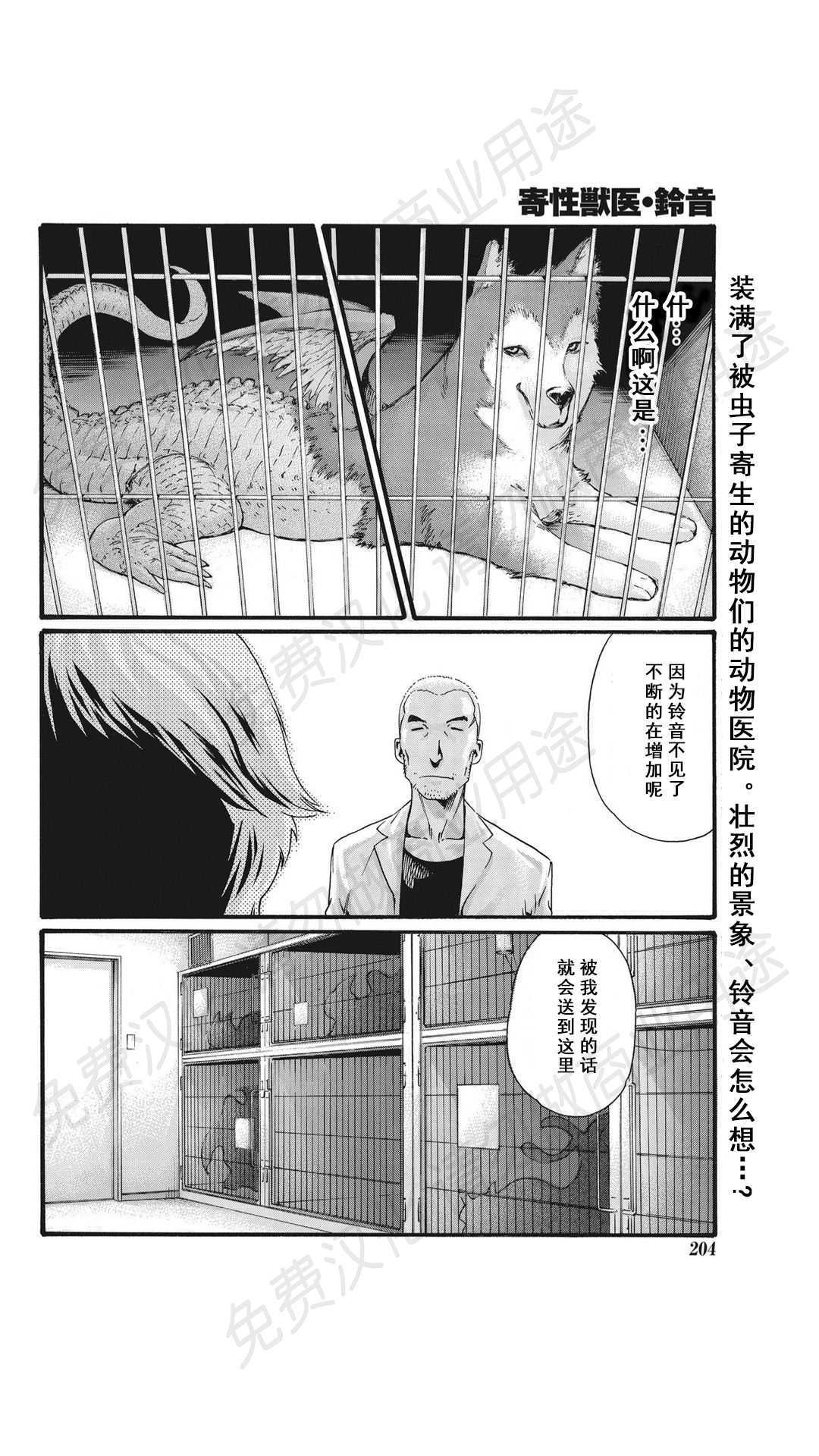 [春輝] 寄性獣医・鈴音 第63-78話 [中国翻訳]