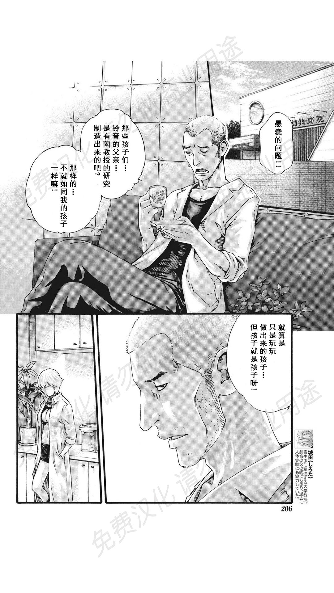 [春輝] 寄性獣医・鈴音 第63-78話 [中国翻訳]