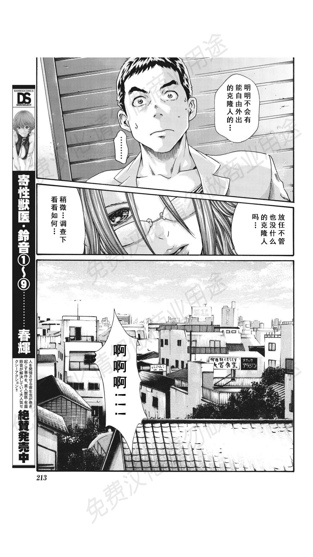 [春輝] 寄性獣医・鈴音 第63-78話 [中国翻訳]