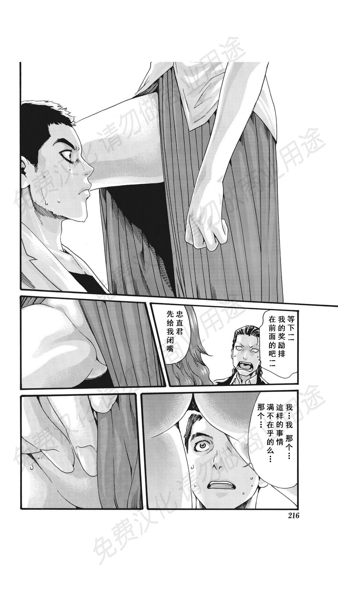 [春輝] 寄性獣医・鈴音 第63-78話 [中国翻訳]