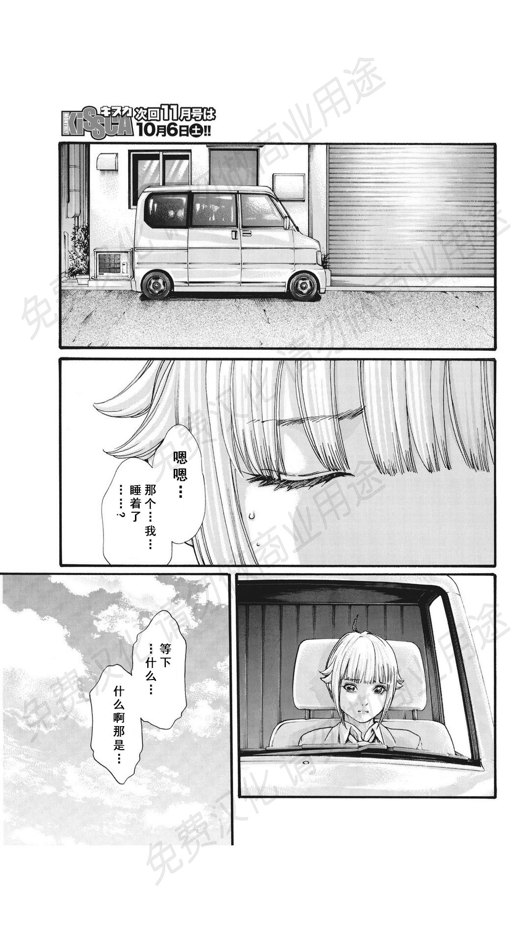 [春輝] 寄性獣医・鈴音 第63-78話 [中国翻訳]