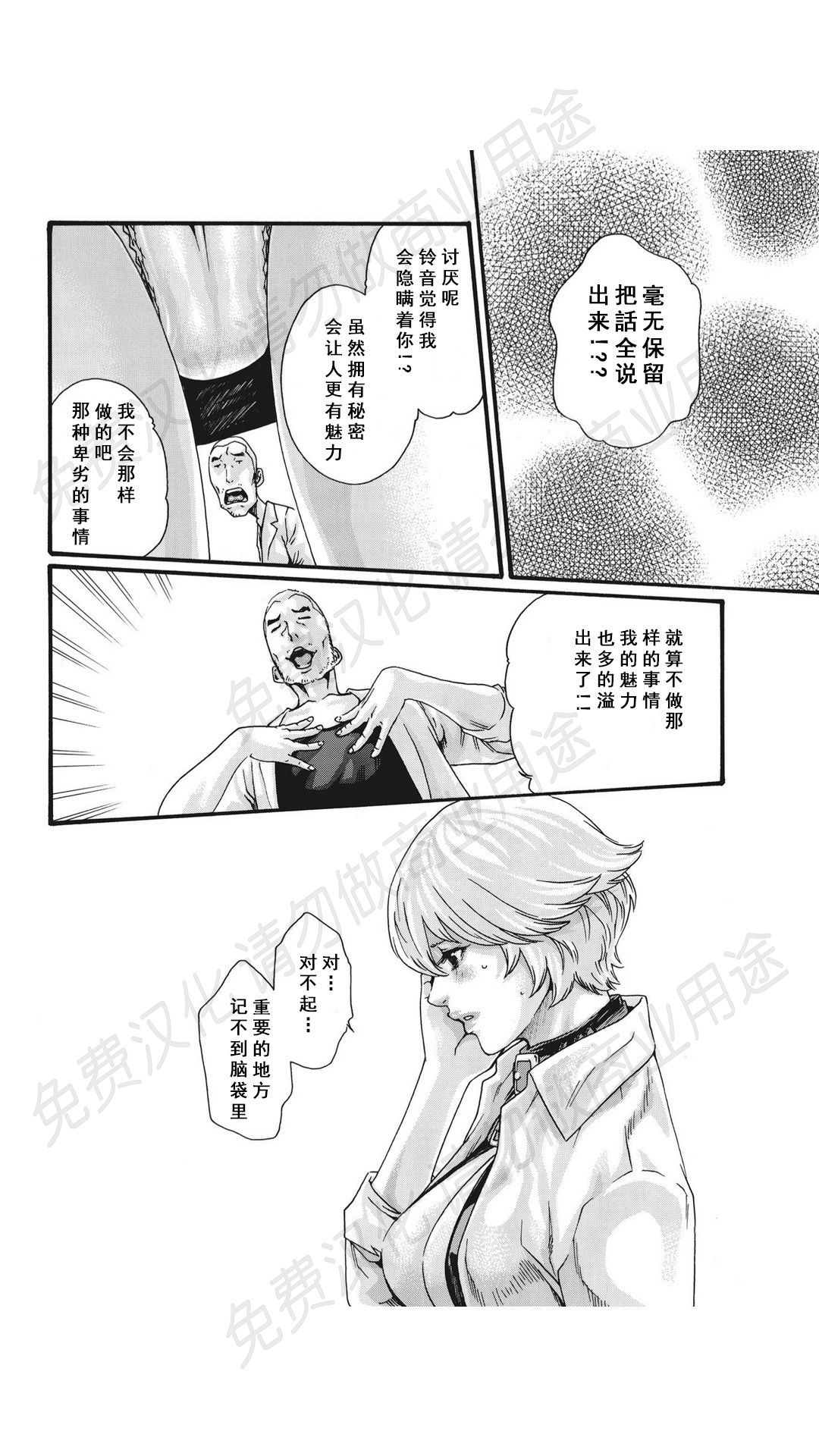 [春輝] 寄性獣医・鈴音 第63-78話 [中国翻訳]