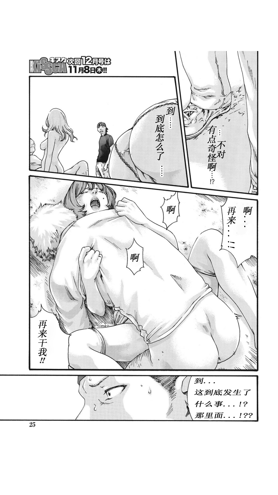 [春輝] 寄性獣医・鈴音 第63-78話 [中国翻訳]