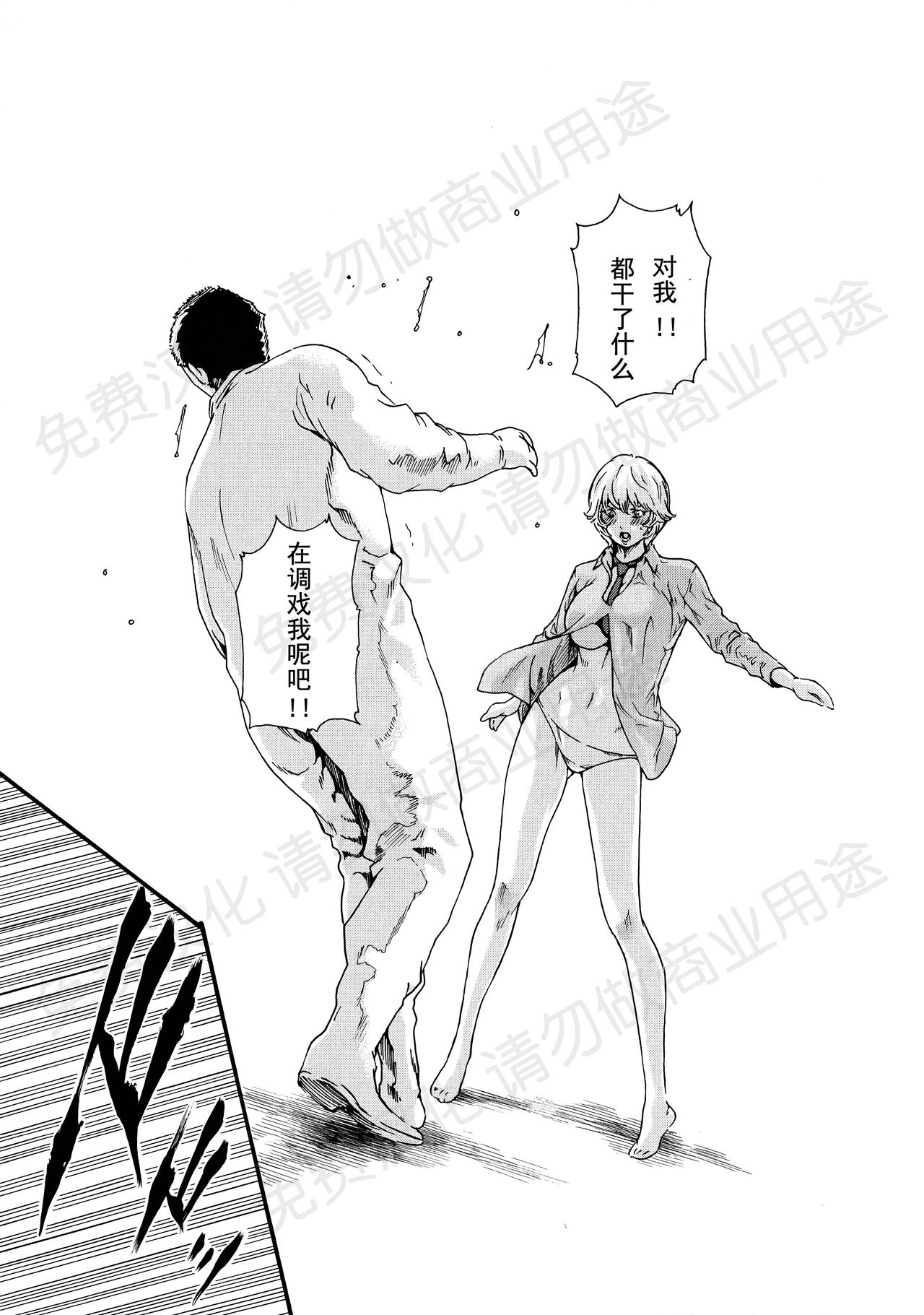 [春輝] 寄性獣医・鈴音 第63-78話 [中国翻訳]