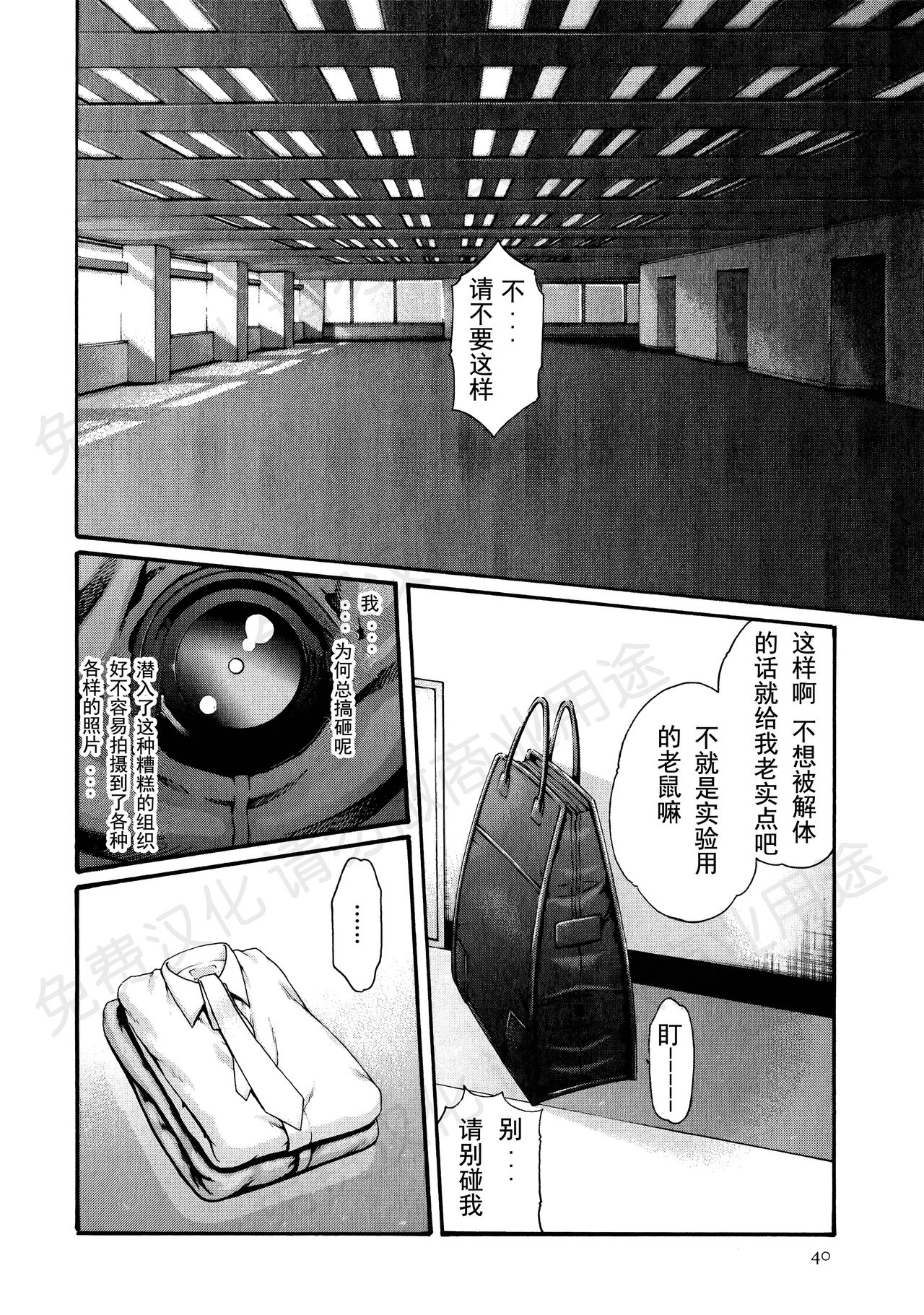 [春輝] 寄性獣医・鈴音 第63-78話 [中国翻訳]