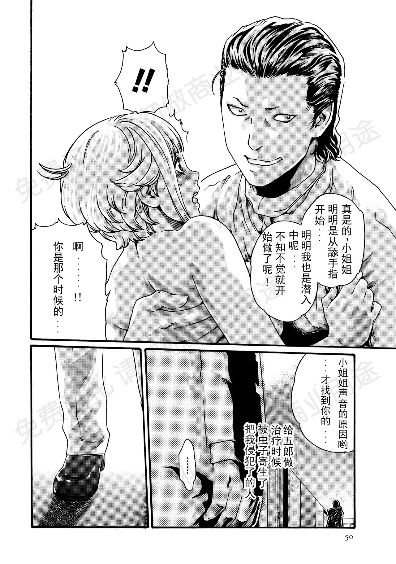 [春輝] 寄性獣医・鈴音 第63-78話 [中国翻訳]