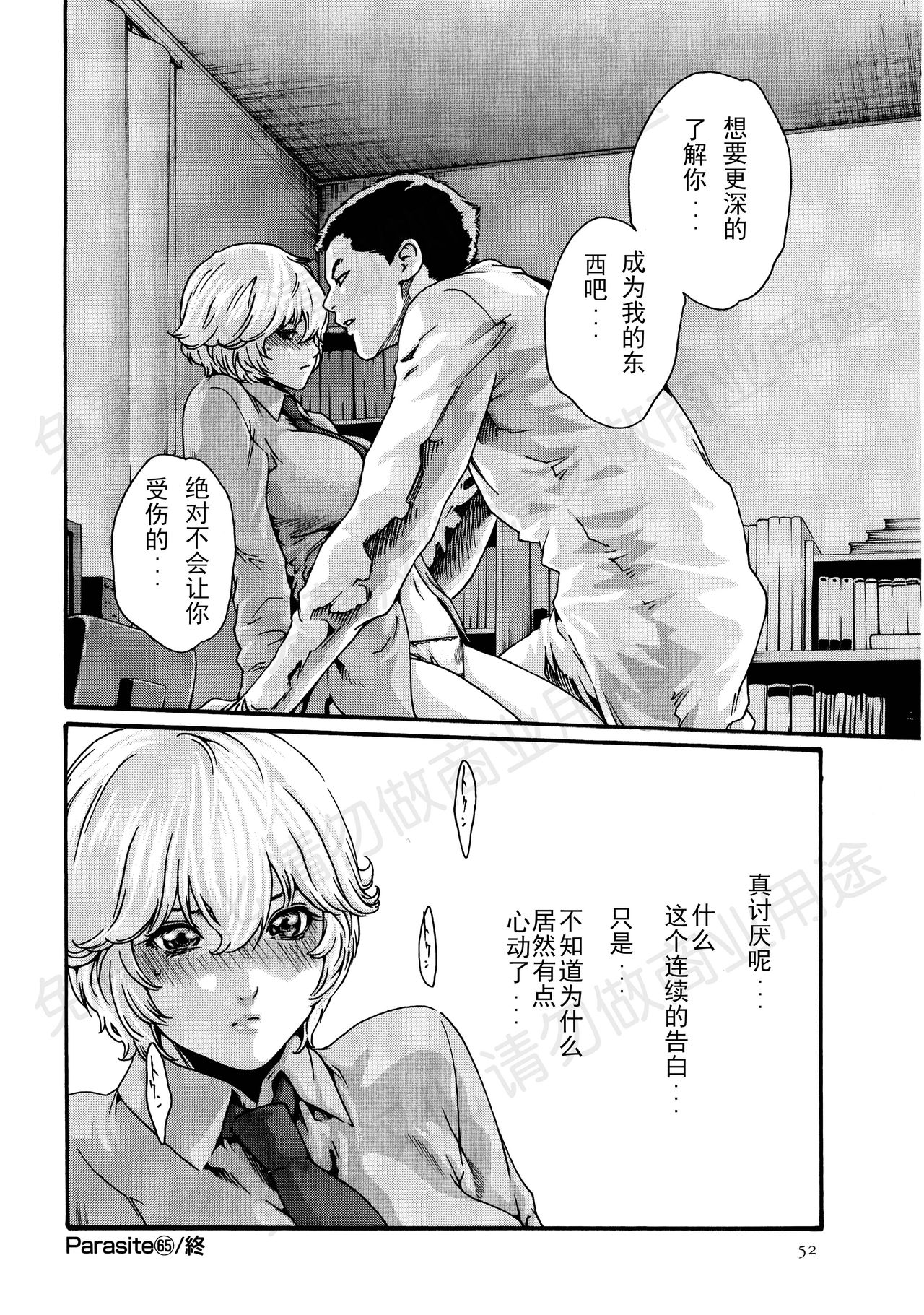 [春輝] 寄性獣医・鈴音 第63-78話 [中国翻訳]