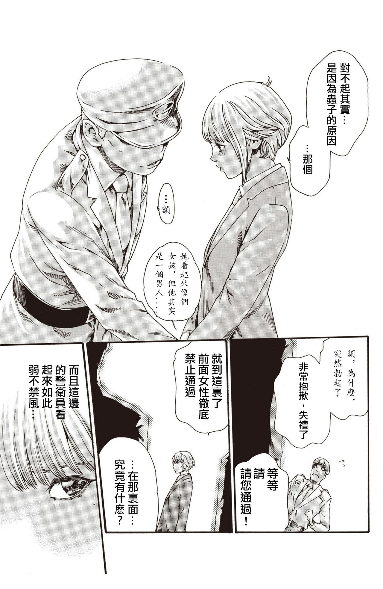 [春輝] 寄性獣医・鈴音 第63-78話 [中国翻訳]