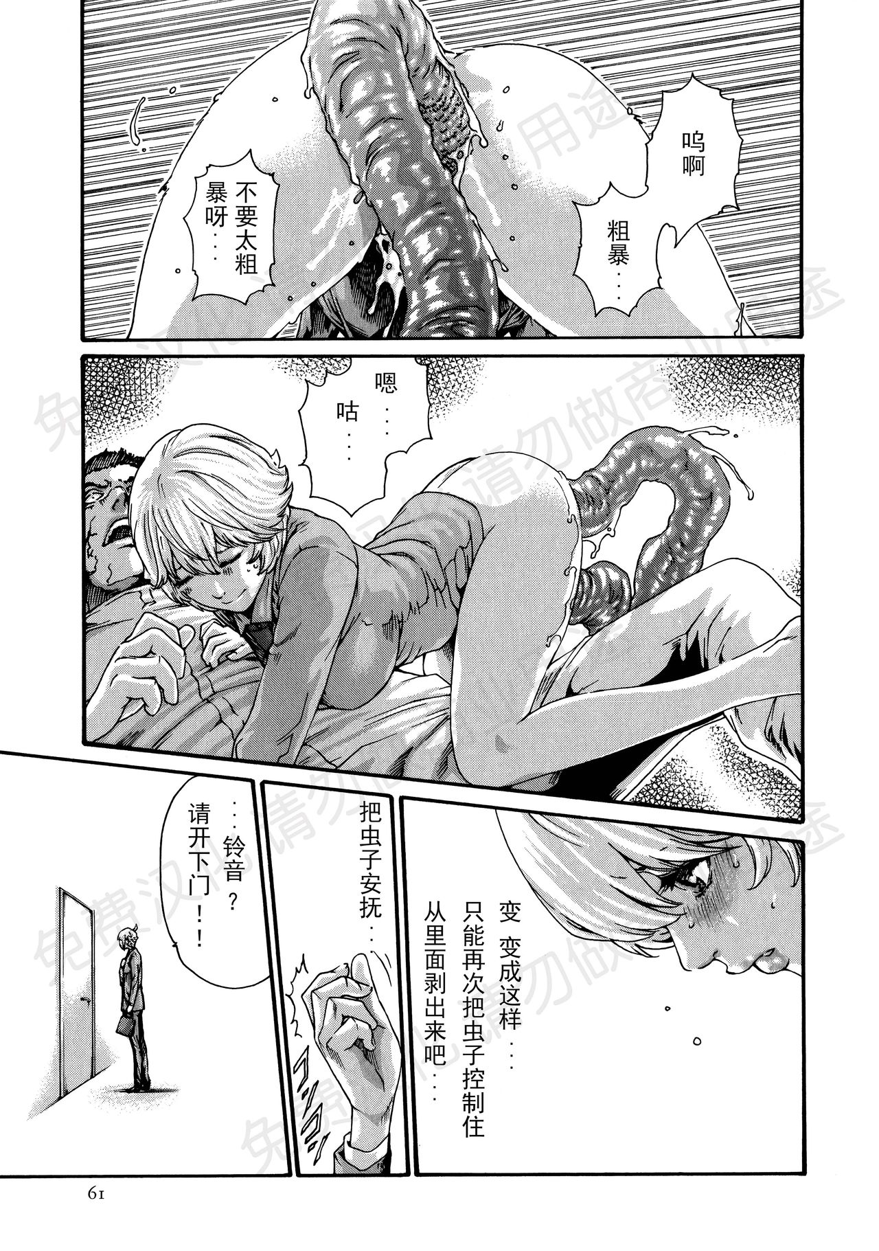 [春輝] 寄性獣医・鈴音 第63-78話 [中国翻訳]