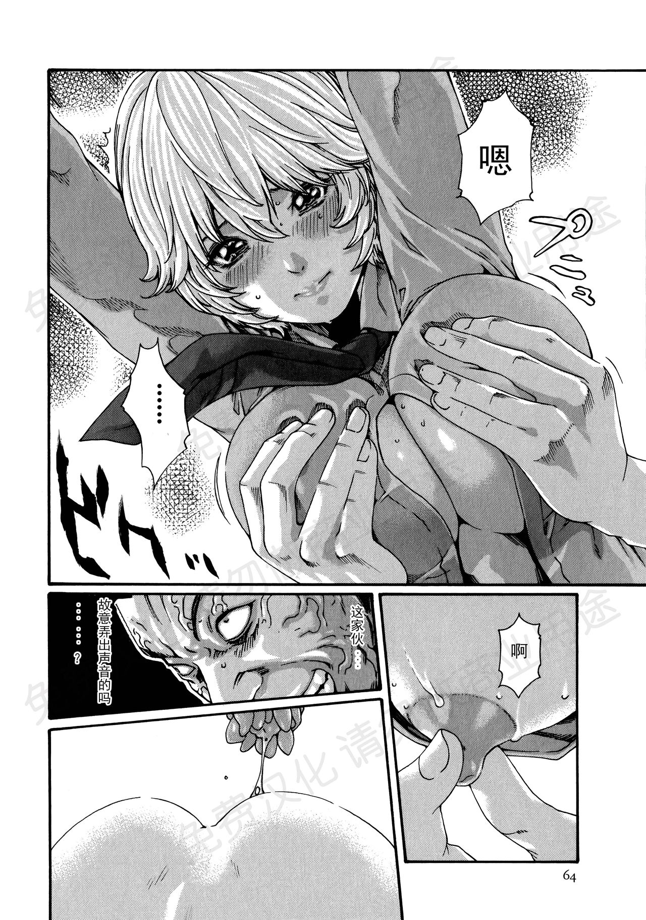 [春輝] 寄性獣医・鈴音 第63-78話 [中国翻訳]