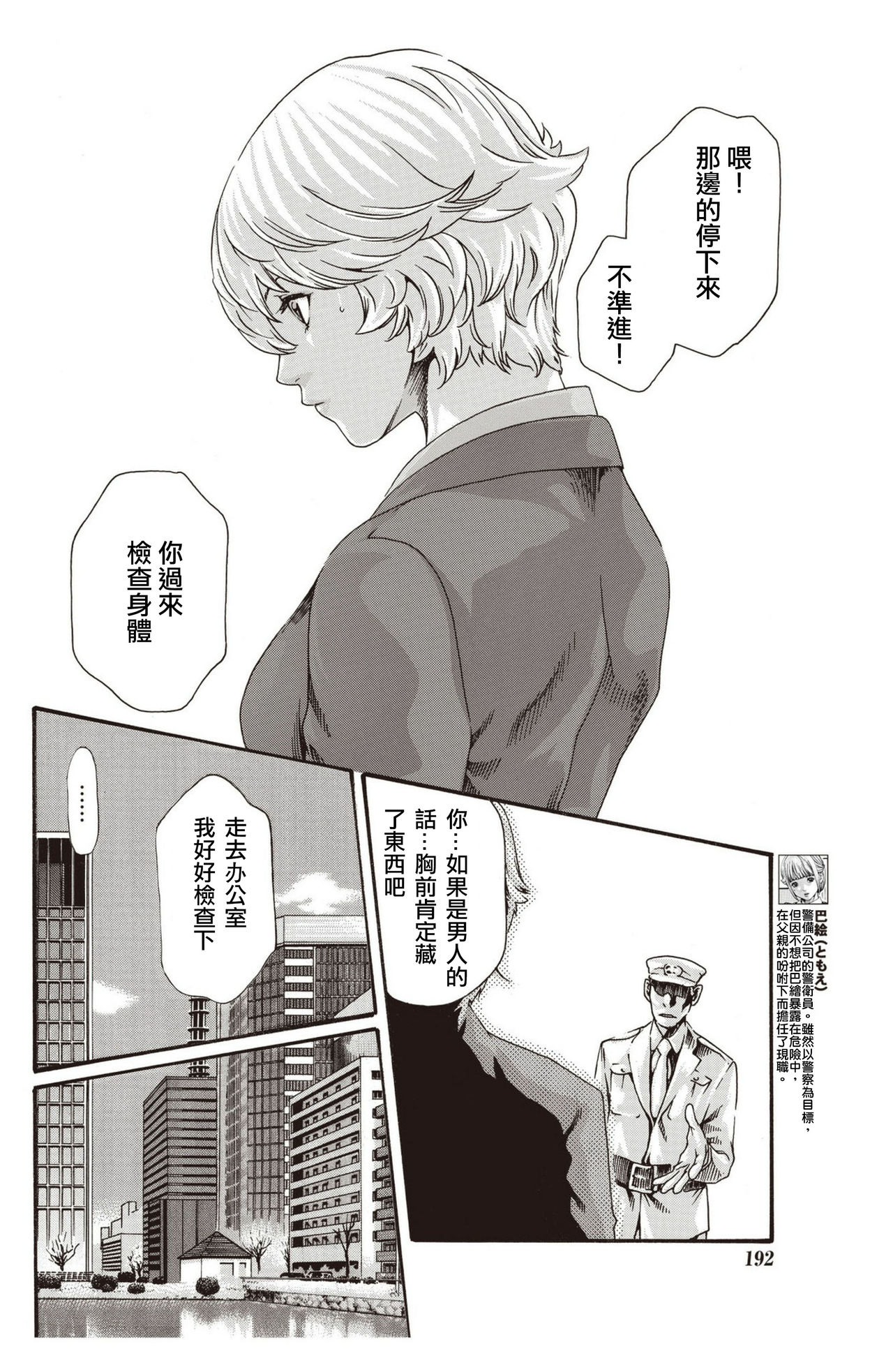 [春輝] 寄性獣医・鈴音 第63-78話 [中国翻訳]