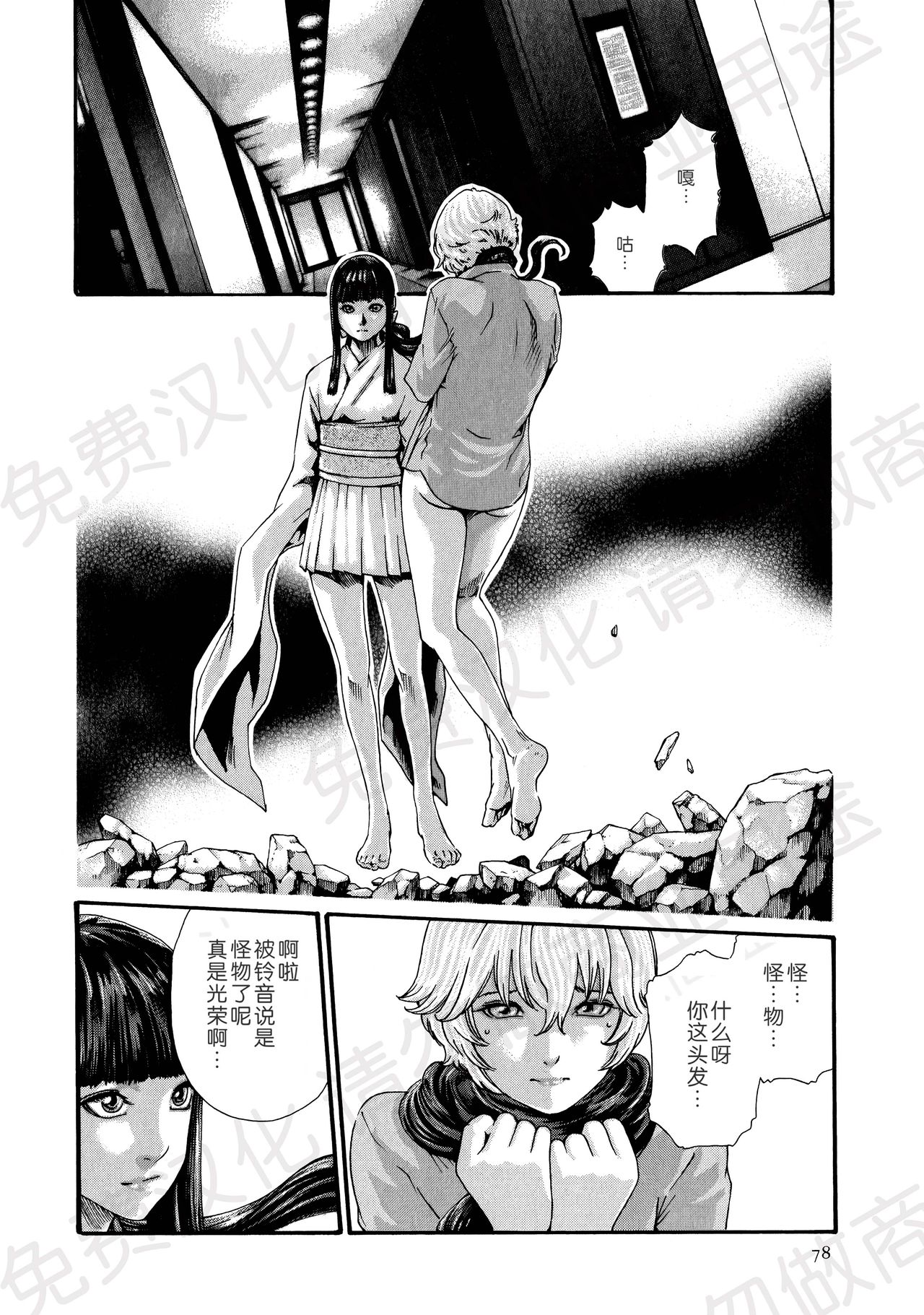 [春輝] 寄性獣医・鈴音 第63-78話 [中国翻訳]