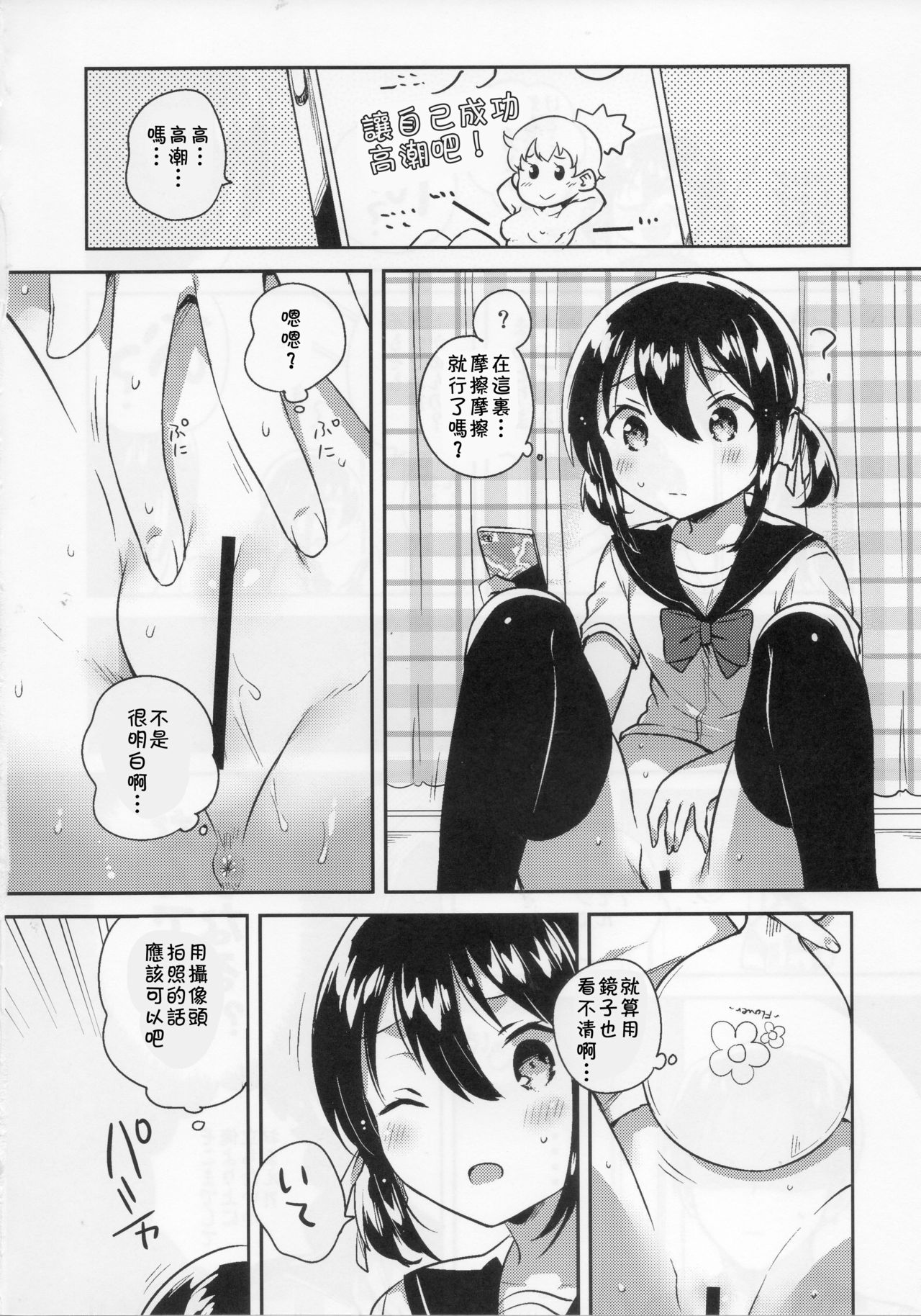 (COMIC1☆14) [squeezecandyheaven (いちはや)] 妹は天才 [中国翻訳]