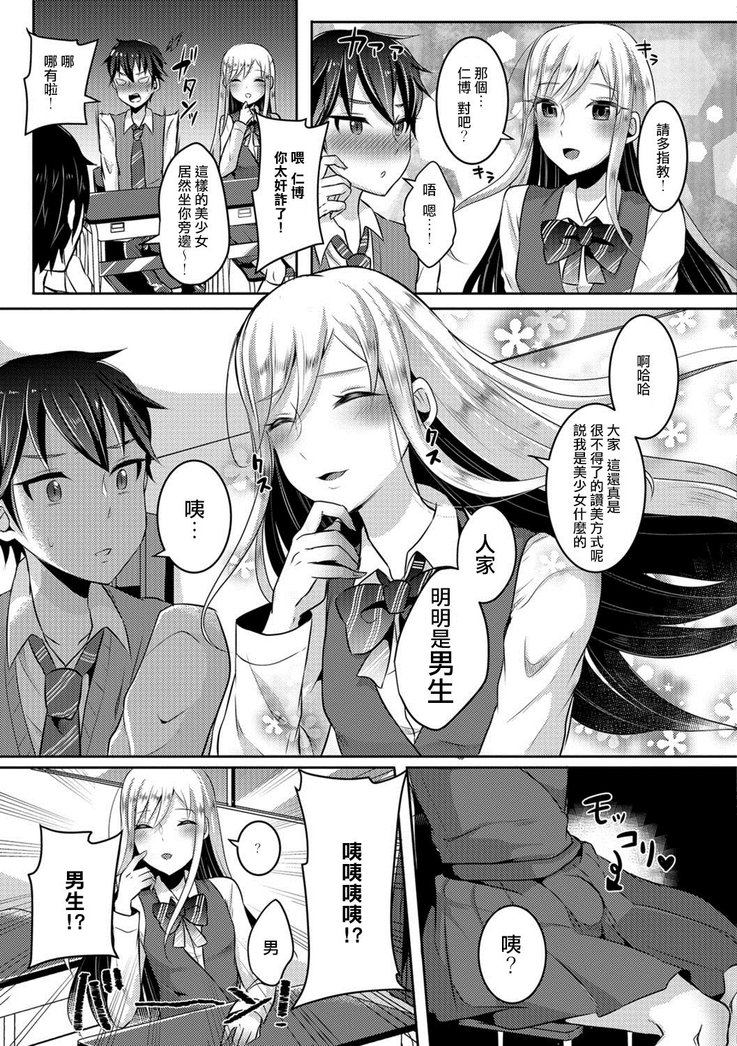 [るんるん] 男の娘は突然に (月刊Web男の娘・れくしょんッ！S Vol.26) [中国翻訳] [DL版]