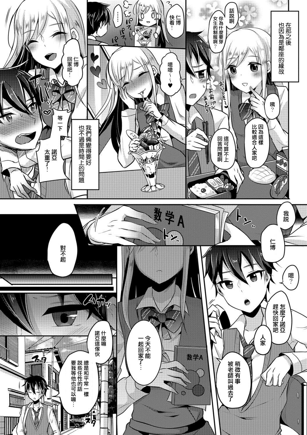 [るんるん] 男の娘は突然に (月刊Web男の娘・れくしょんッ！S Vol.26) [中国翻訳] [DL版]
