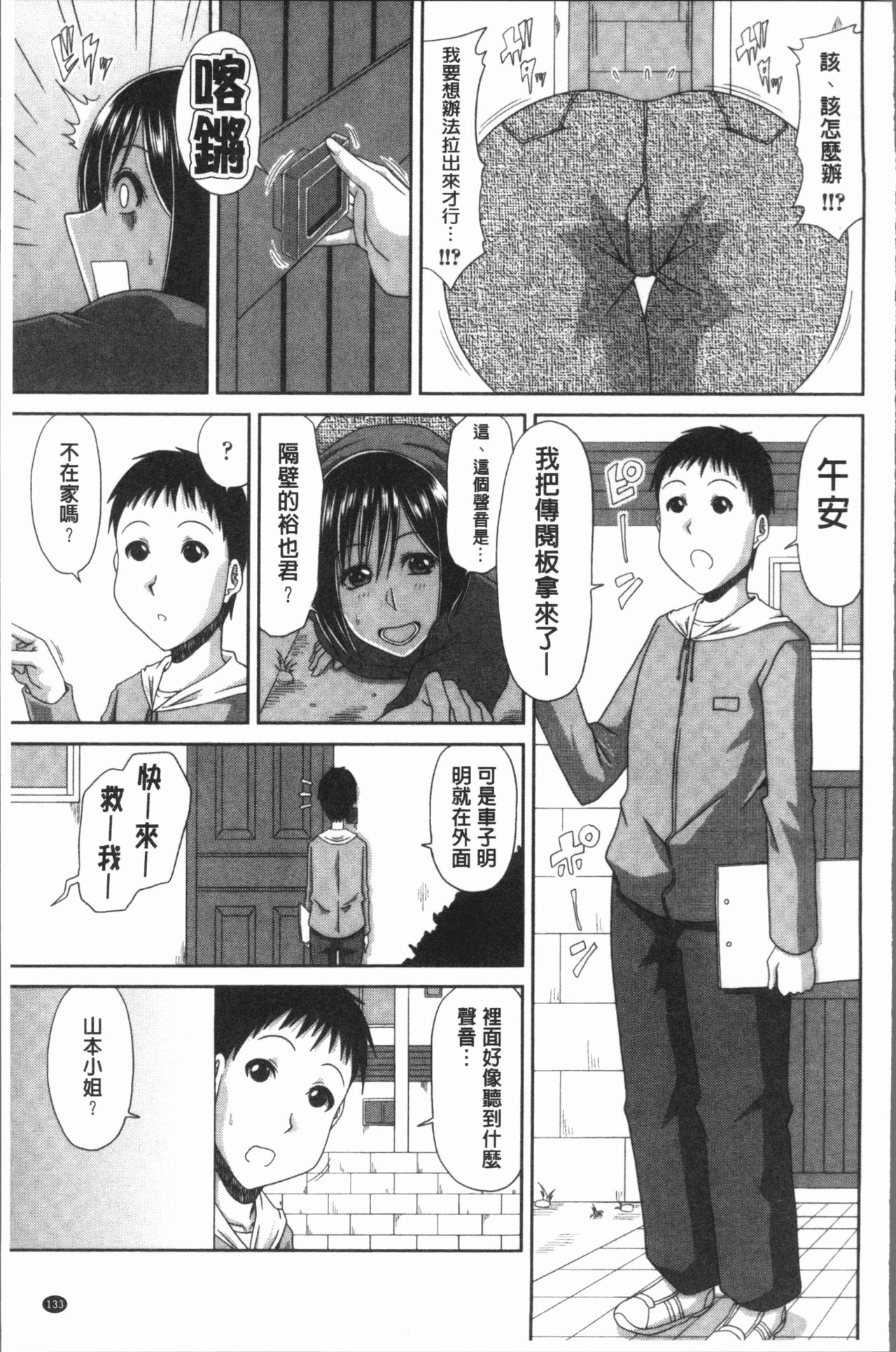 [甲斐ひろゆき] はんなり大人教育 [中国翻訳]