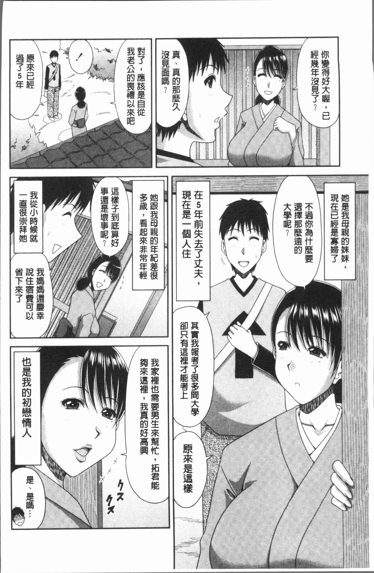 [甲斐ひろゆき] はんなり大人教育 [中国翻訳]