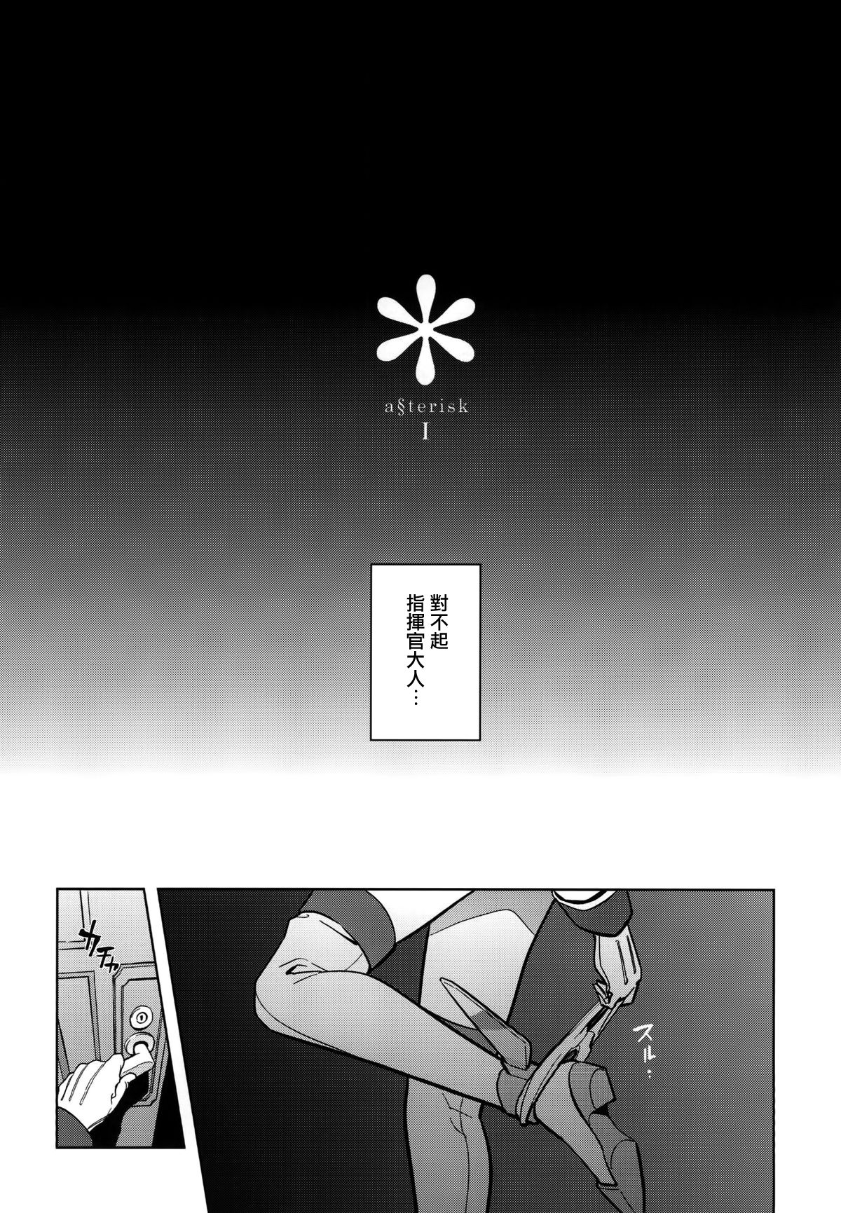 [sin-maniax (轟真)] * (アズールレーン) [中国翻訳] [DL版]