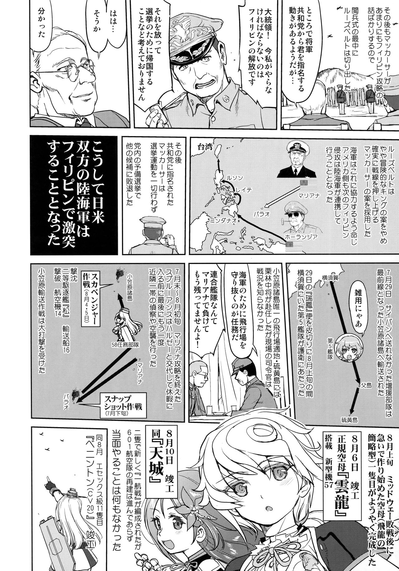 (C94) [蛸壷屋 (TK)] テートクの決断 レイテに散る (艦隊これくしょん -艦これ-)